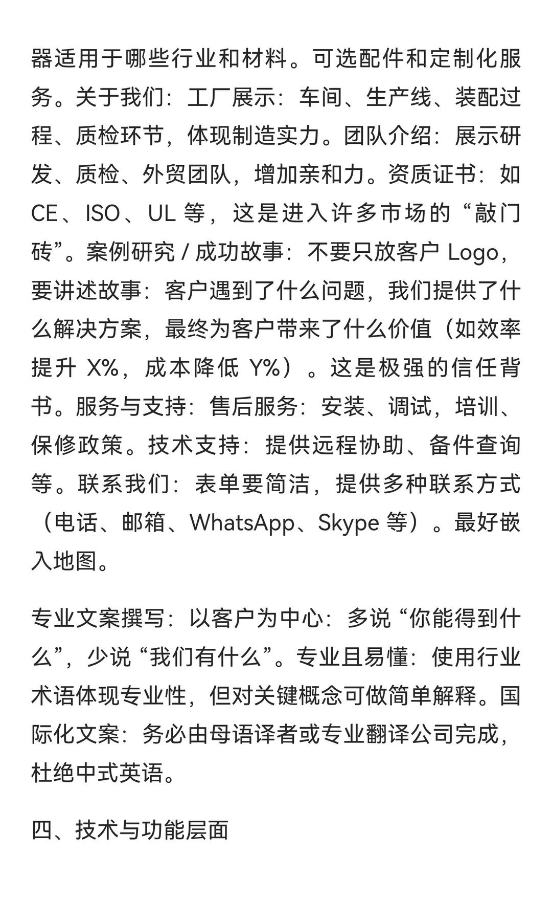 机械设备行业外贸独立站建设全攻略：高转化