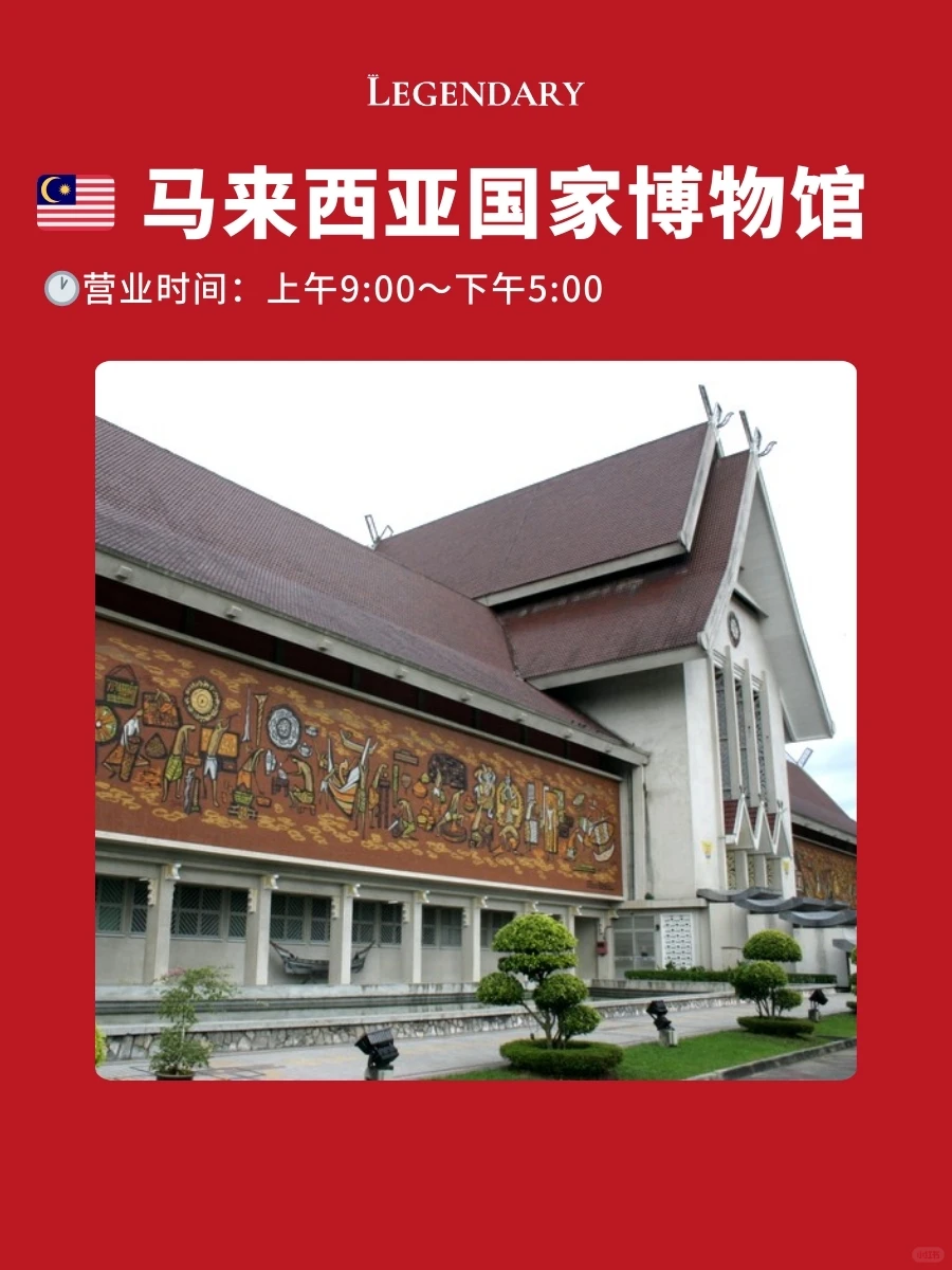 ??马来西亚吉隆坡|城市里奇趣博物馆探险