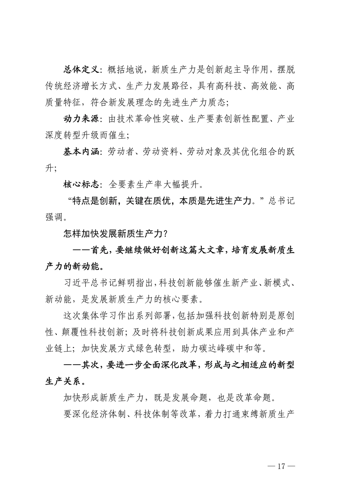 1️⃣体制内|“新质生产力”学习心得体会怎么写