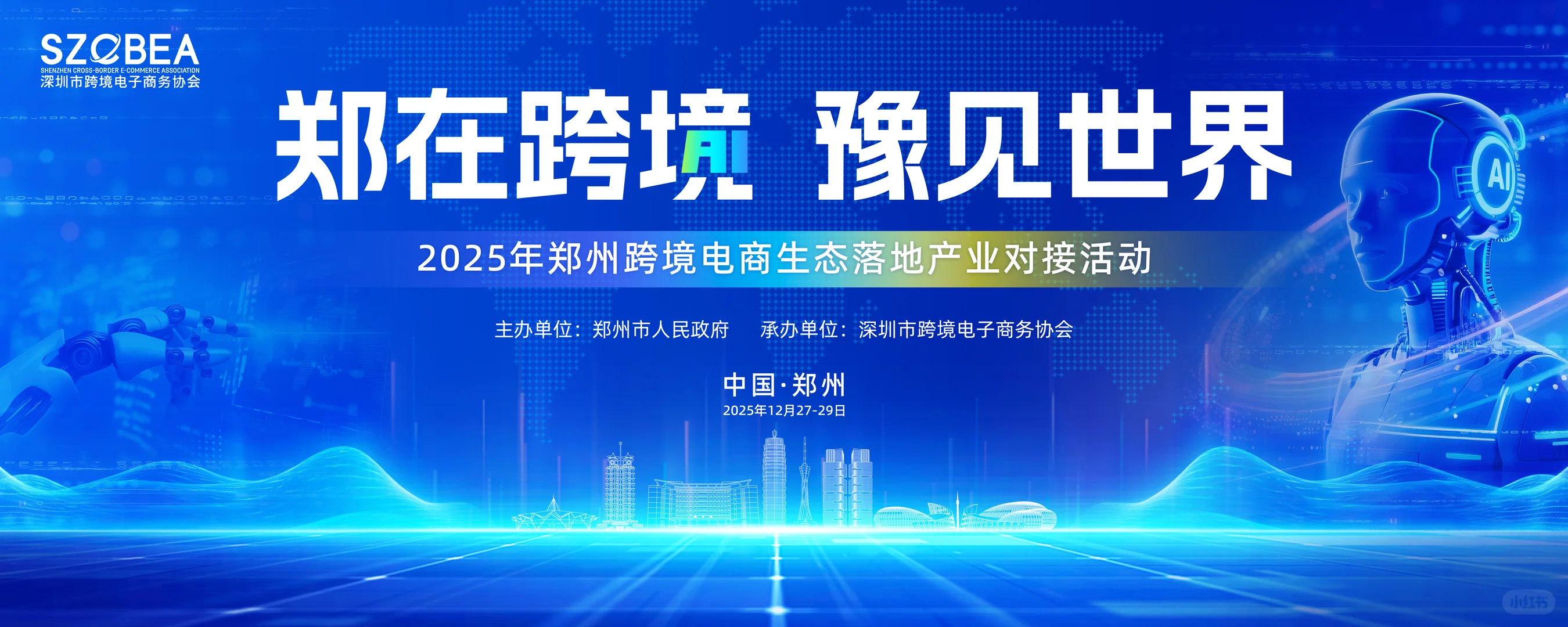郑在跨境 豫见世界✨