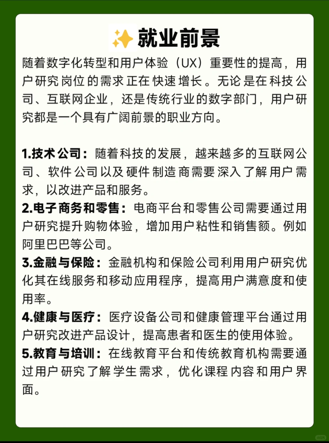 解答100个岗位内容——用户研究