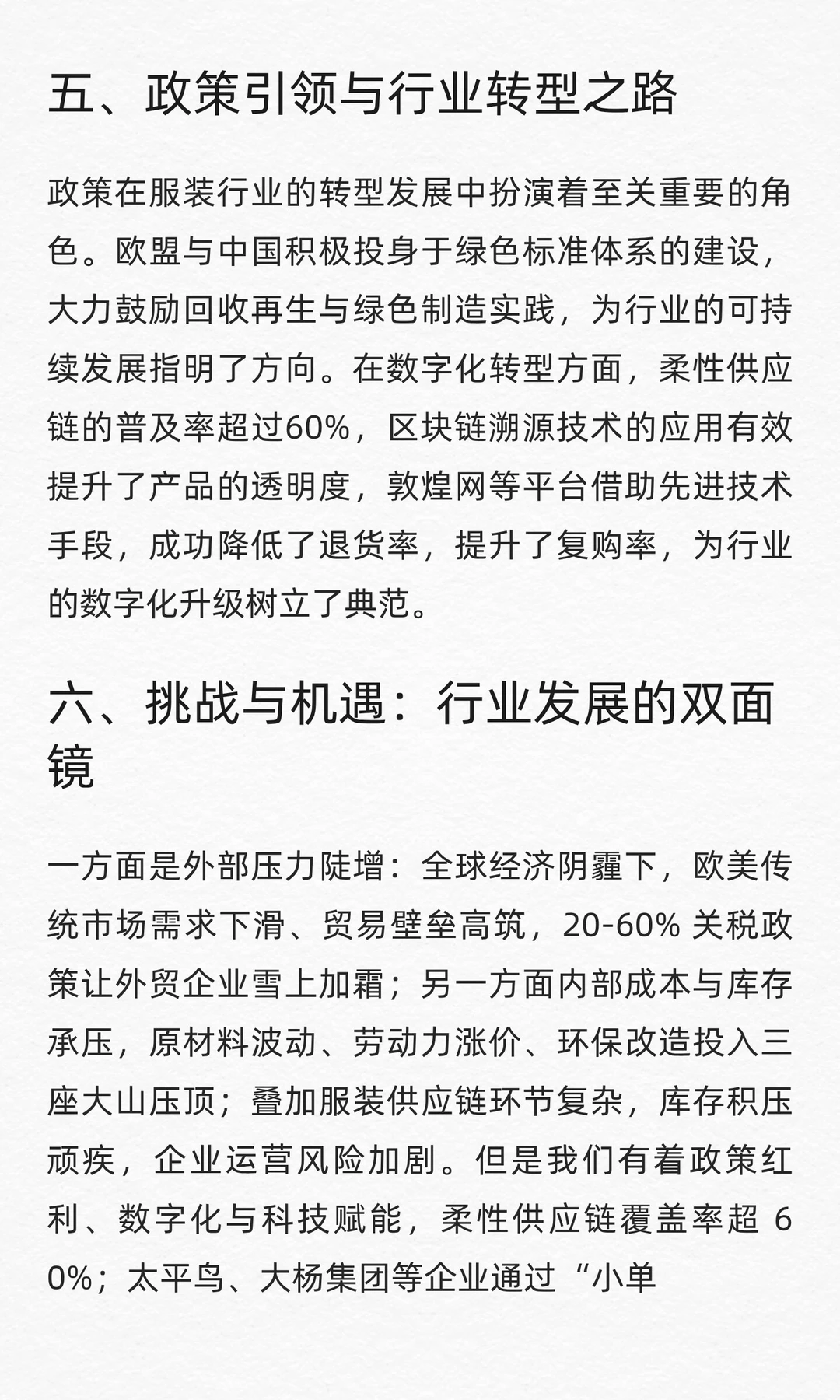 2025服装行业趋势