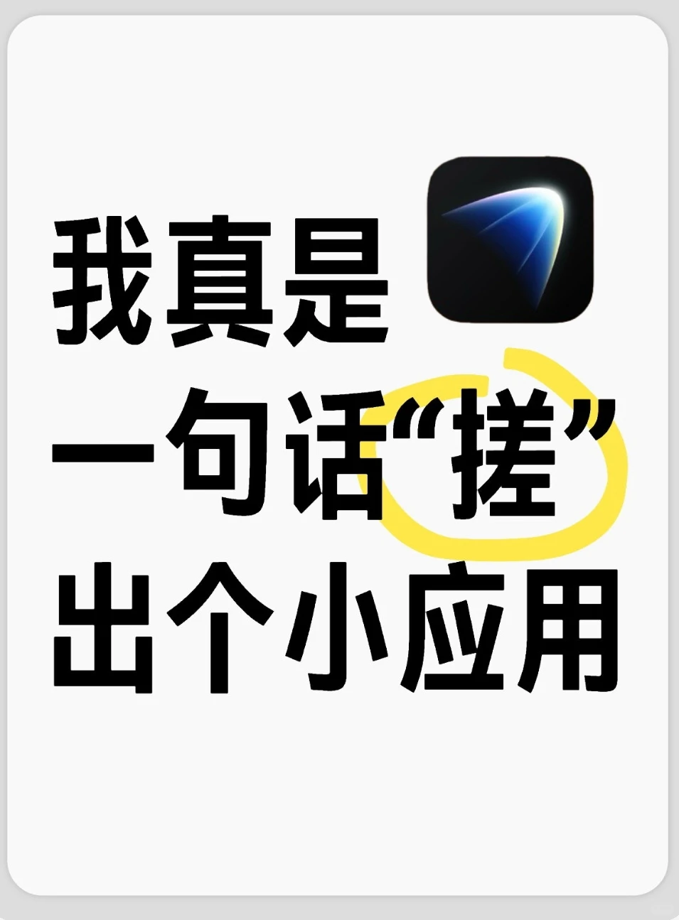 灵光App:实用派AI,实力突围