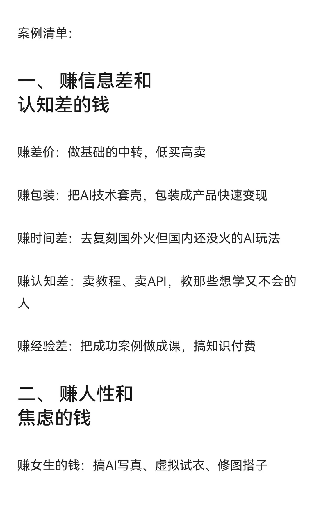 把AI变现这事进行案例拆解