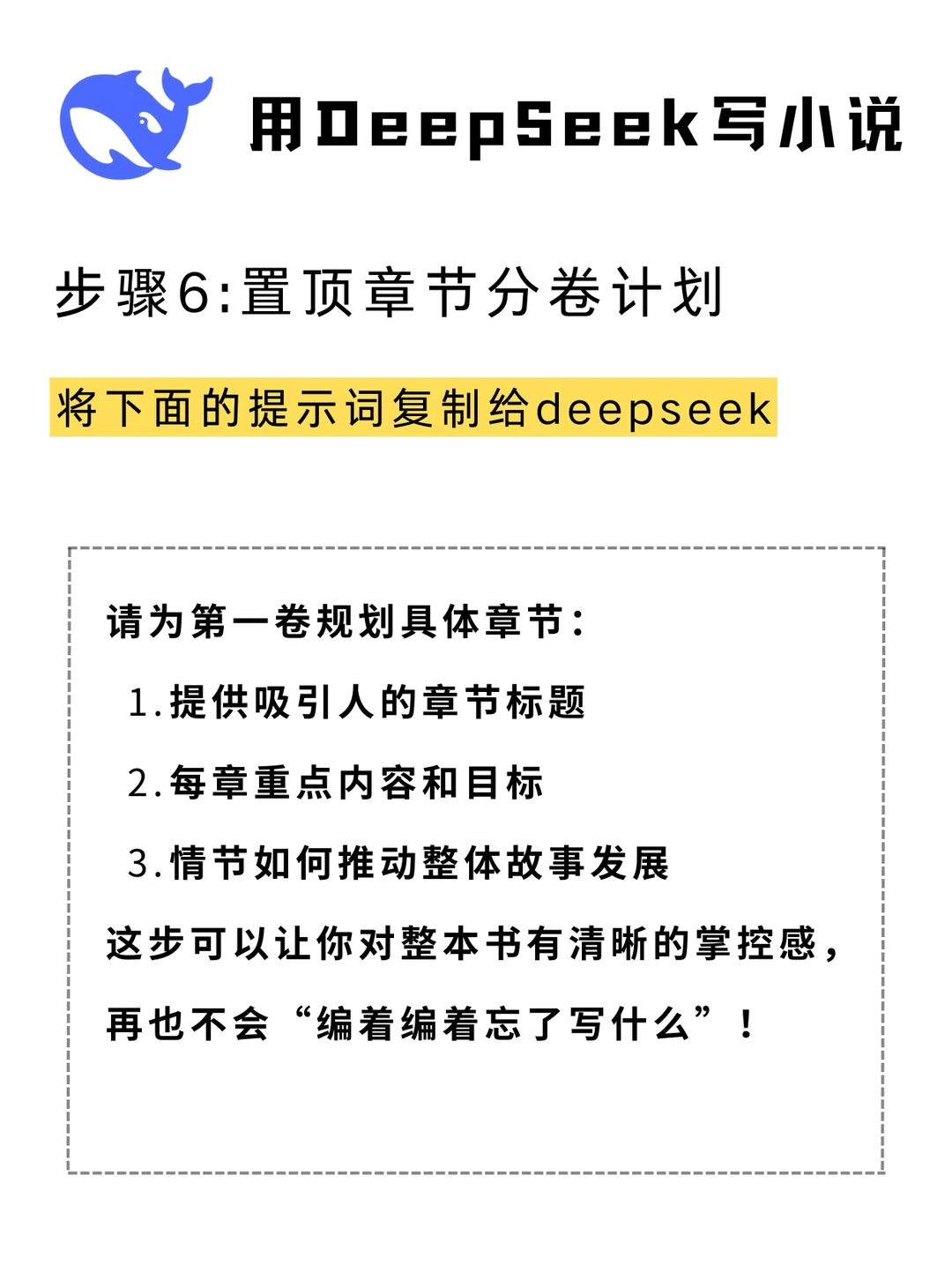 看完大佬的分享，我终于懂了怎么写小说！！