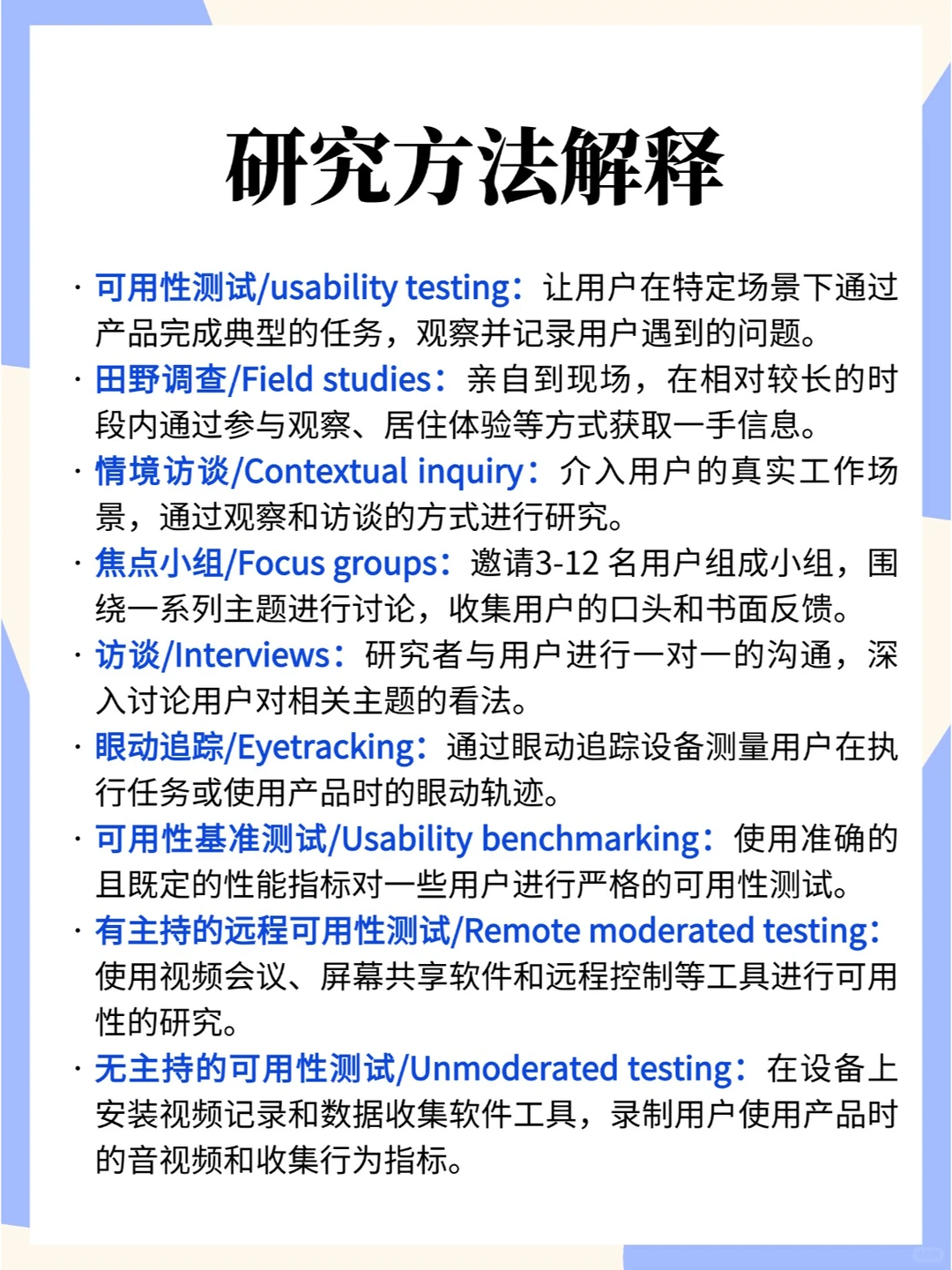 用户体验篇 | 用户研究方法,一次性说清楚