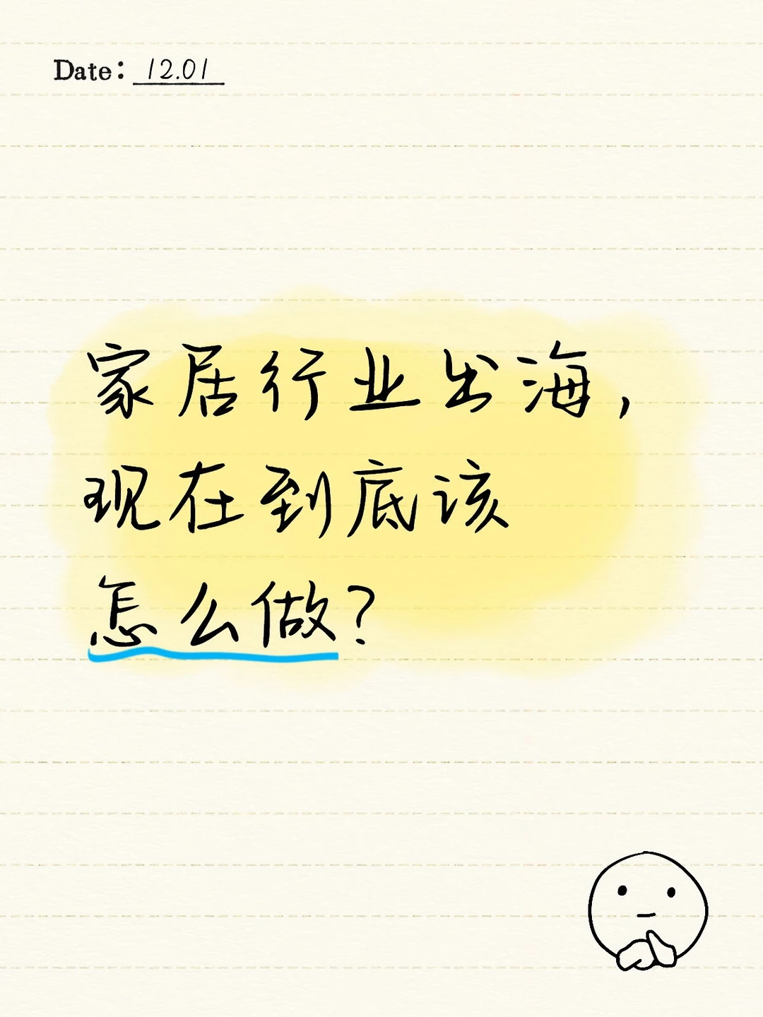 家居行业出海，今年到底该怎么玩？?️