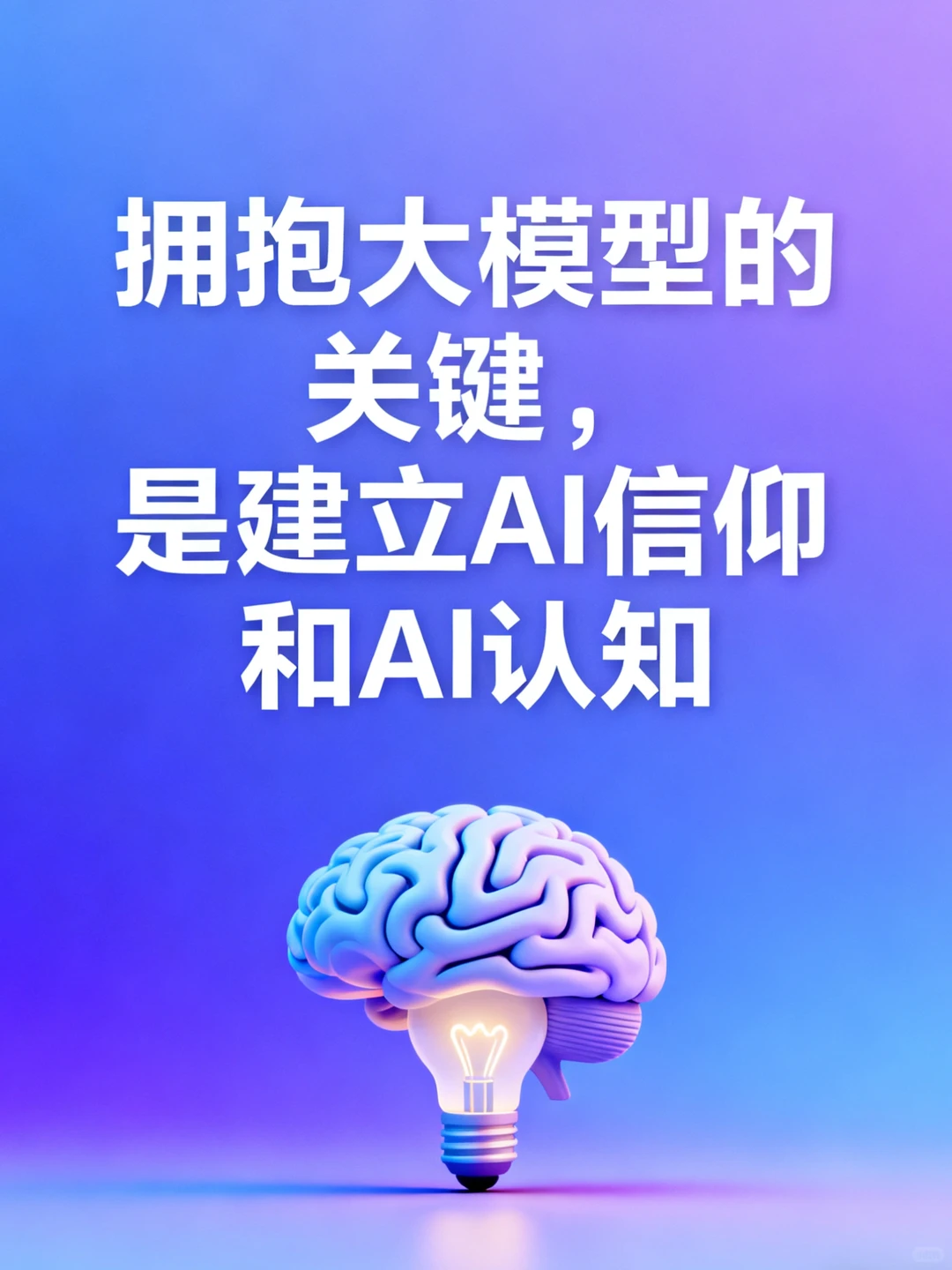 大模型时代封神《决胜大模型》让普通人逆袭