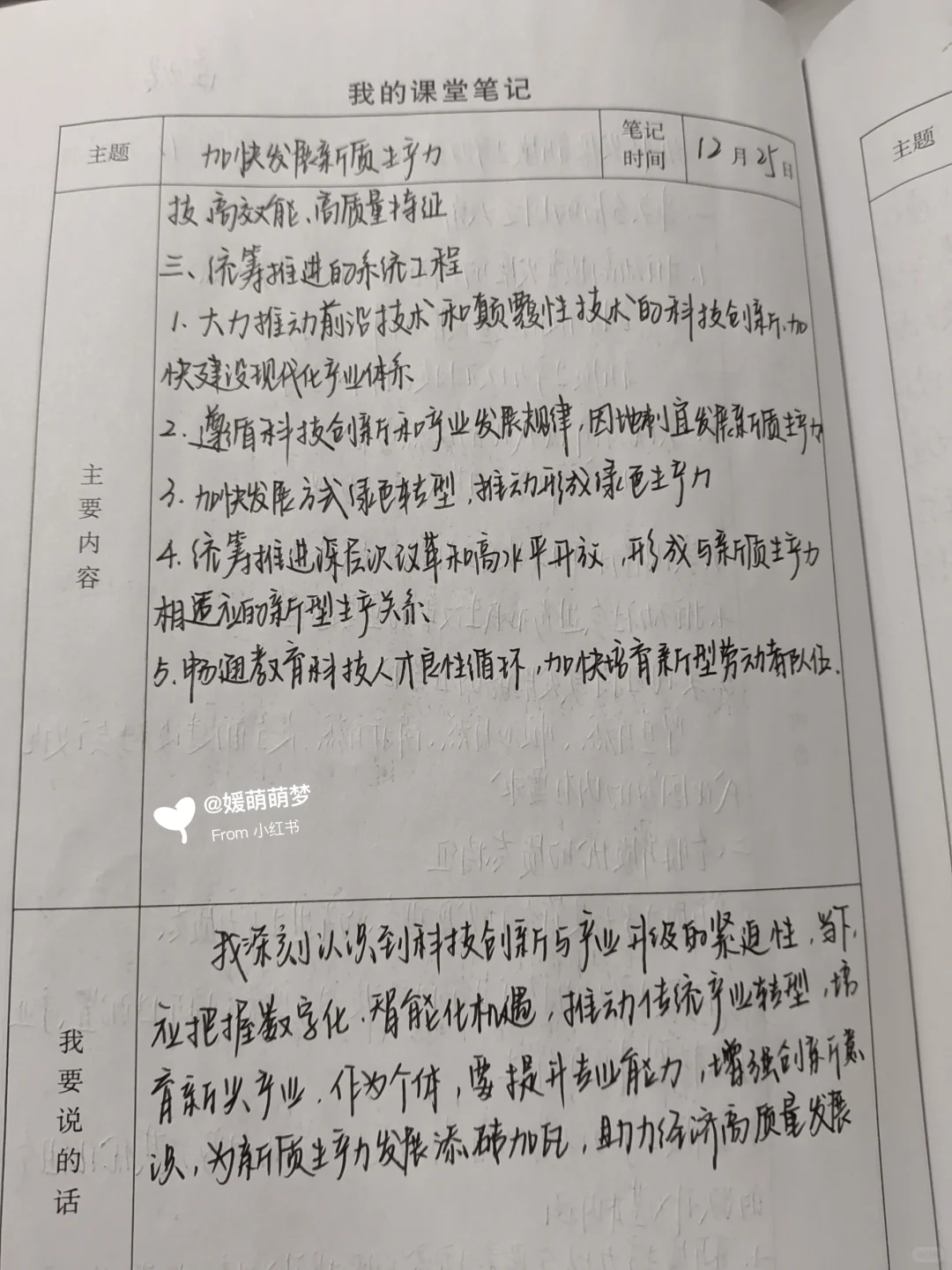 形势与政策第五学期笔记