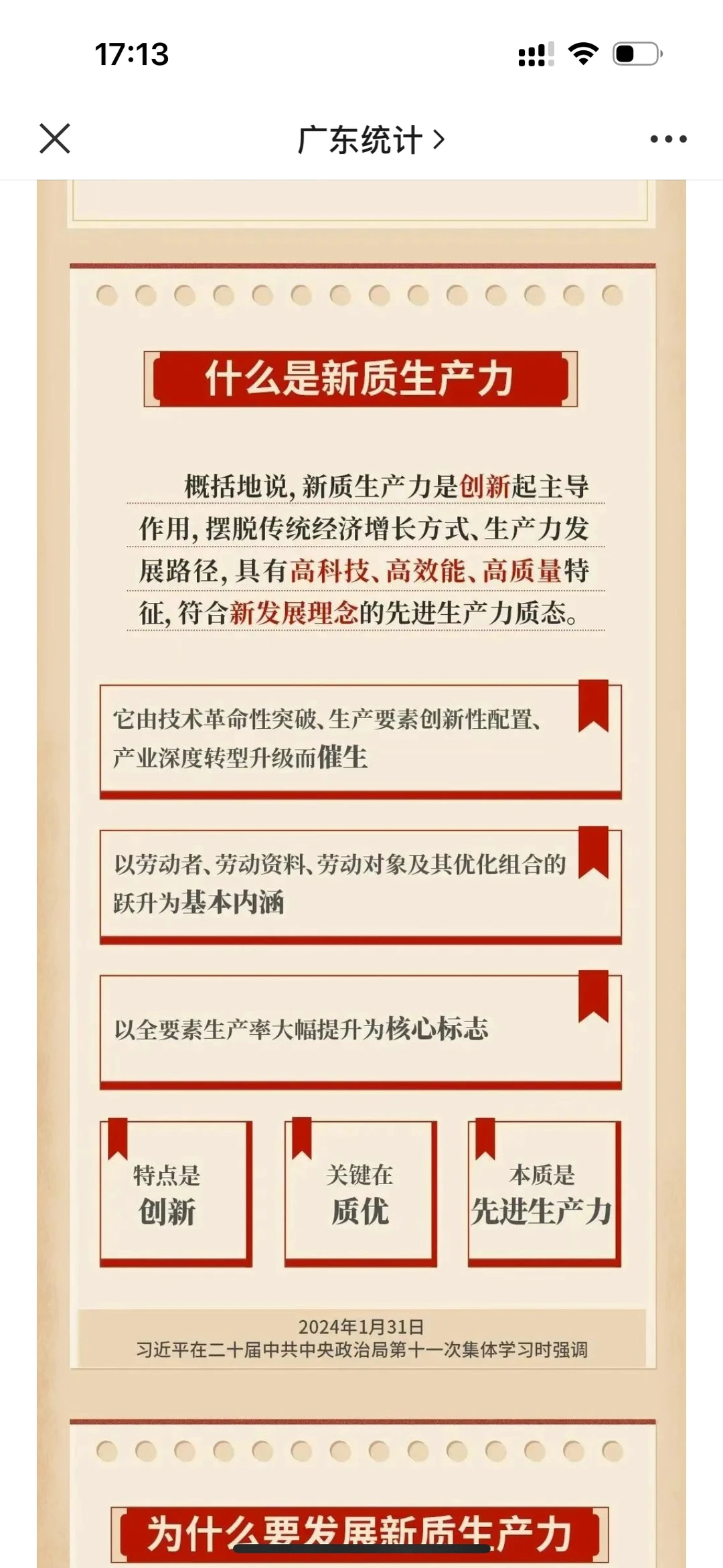 新质生产力的概念