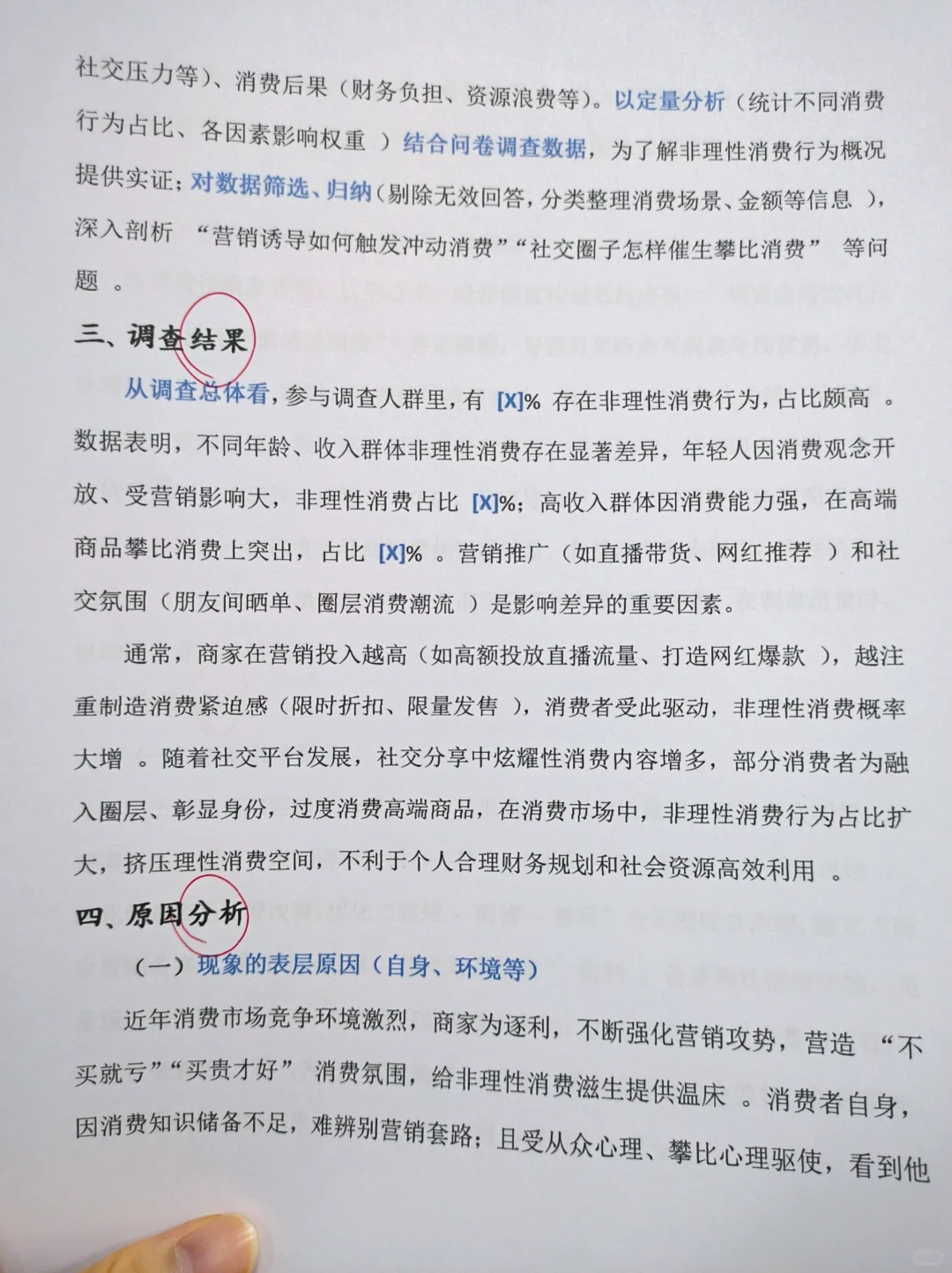 大学生社会调查报告模板分享✅✅✅
