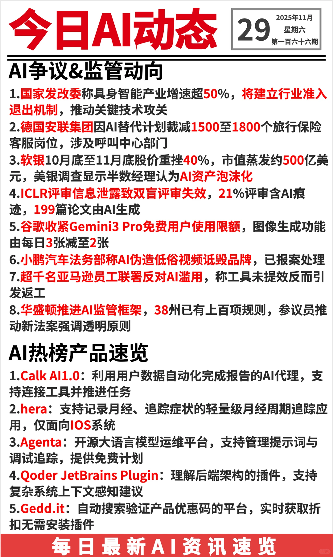 20251129 AI前沿资讯?