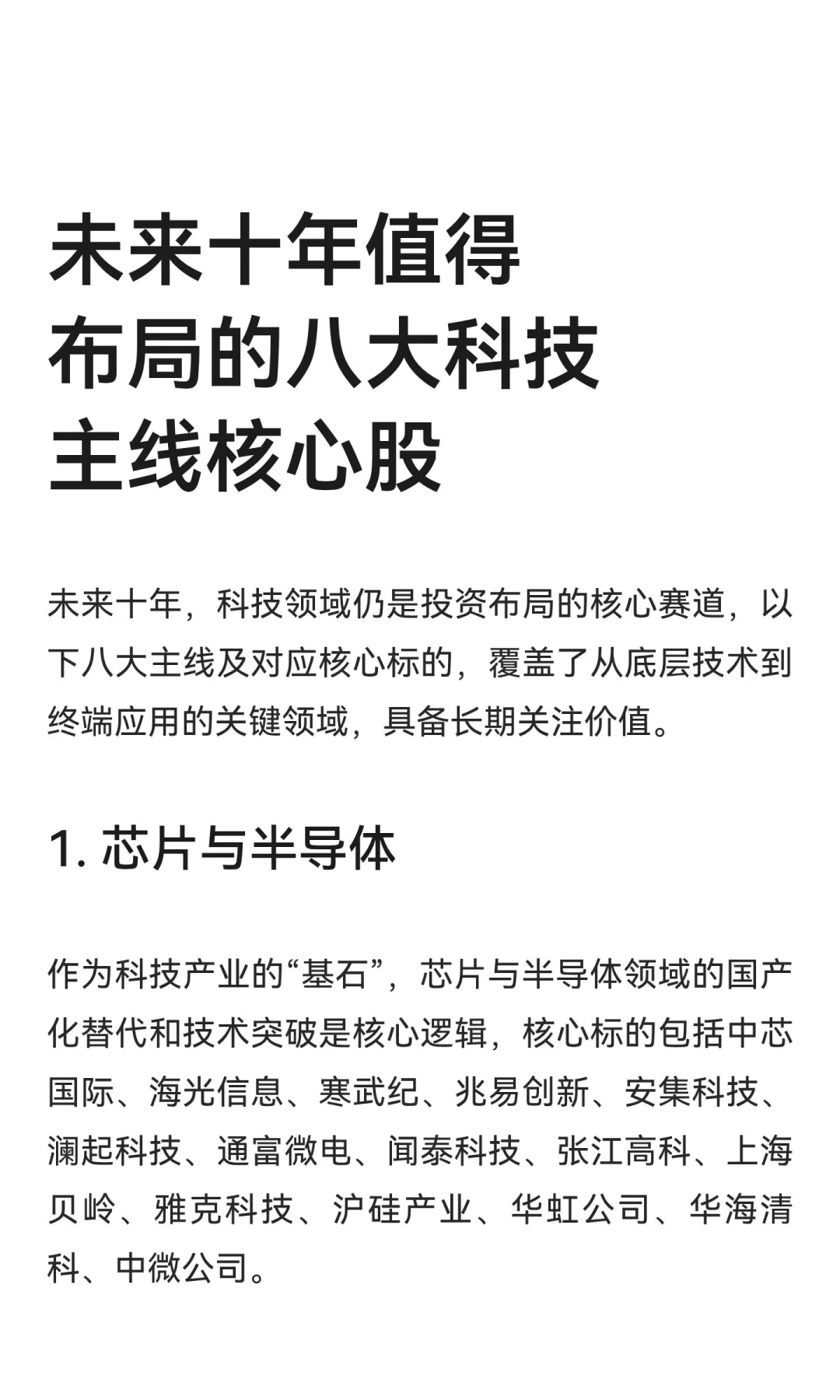 未来十年值得布局的八大科技主线核心股