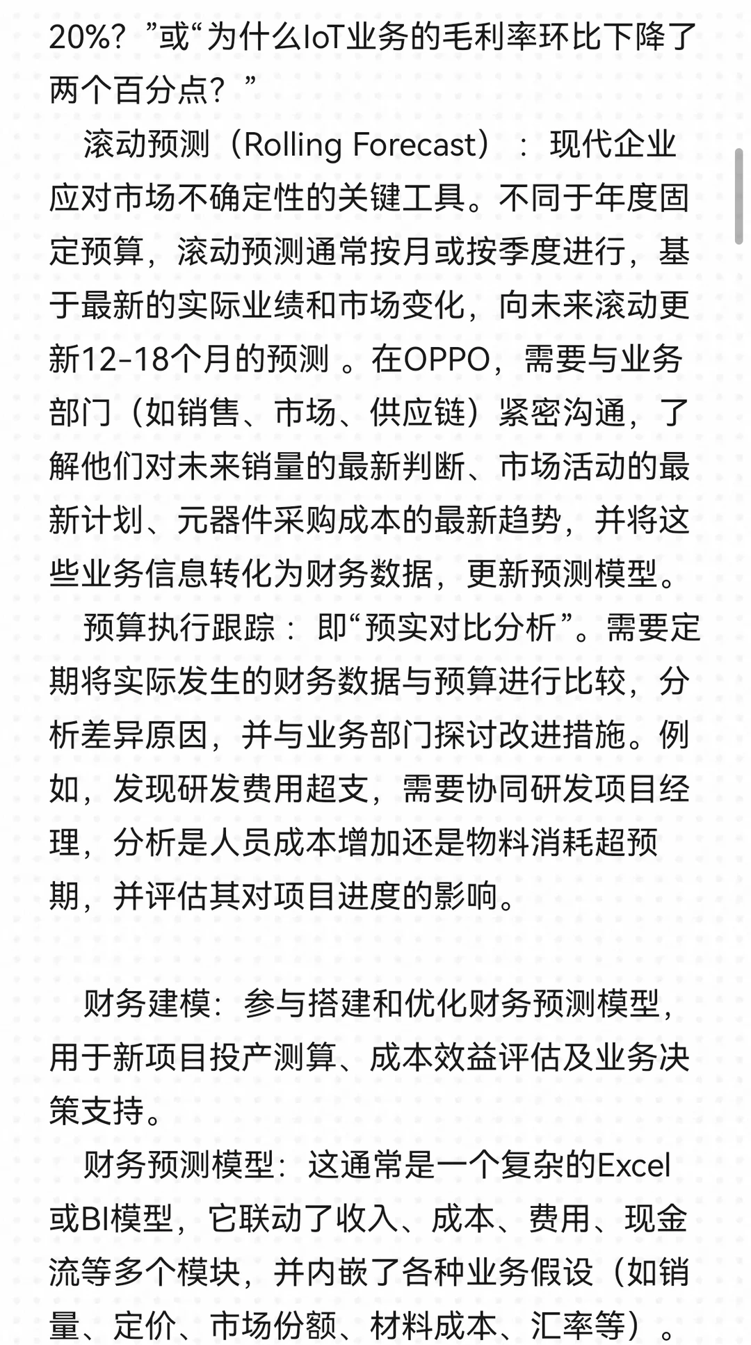 25届会计专升本—秋招OPPO财务BP(上)