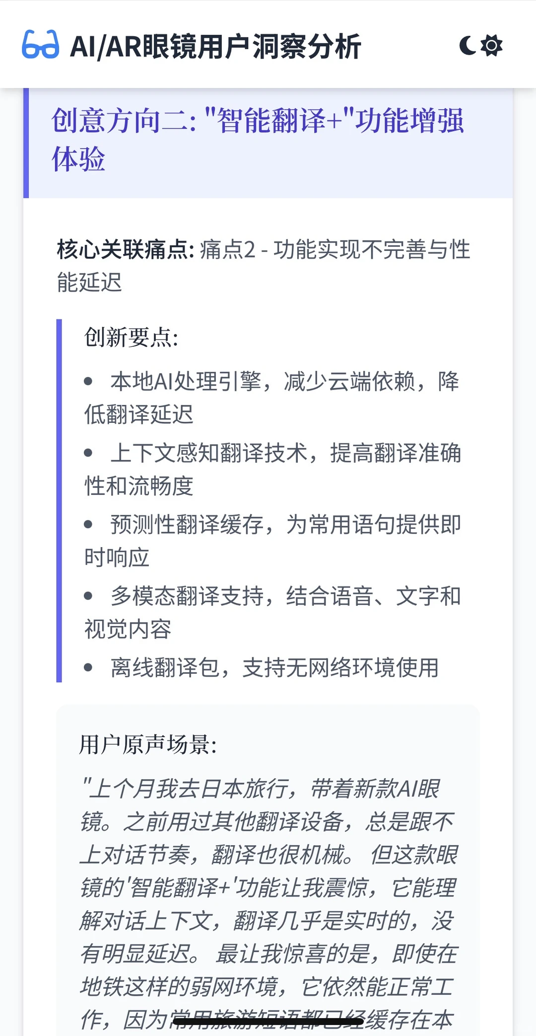 AI/AR眼镜用户VOC洞察分析报告