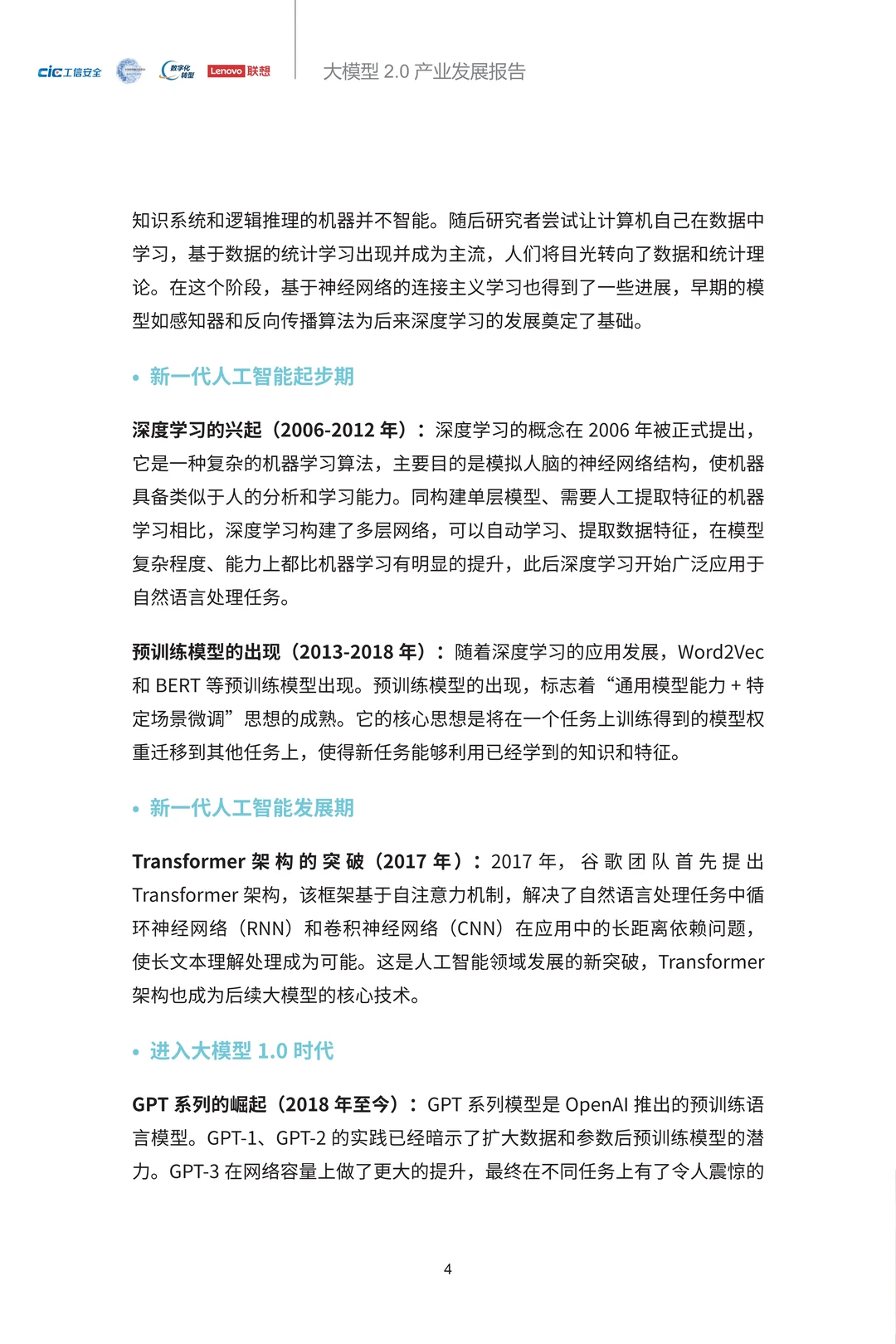 2025年大模型2.0产业发展报告