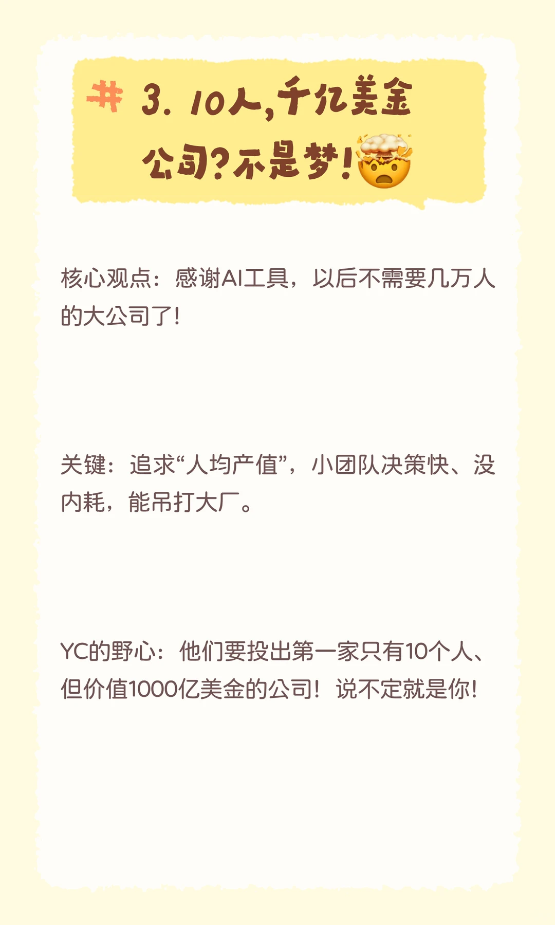 YC大佬揭秘2025年最值得搞钱的6个AI风口