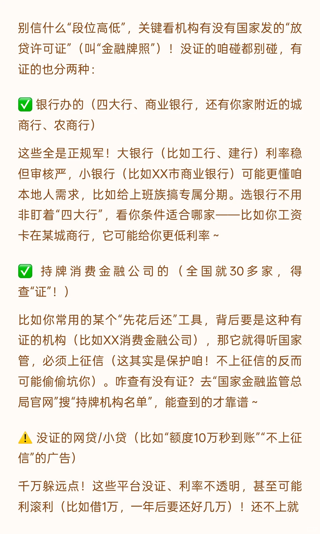 . 「消费贷避坑指南！大白话讲清：啥能碰啥