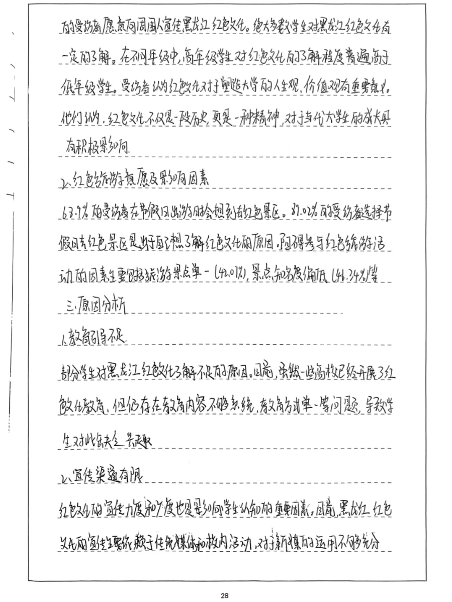 调查研究 马原实践报告