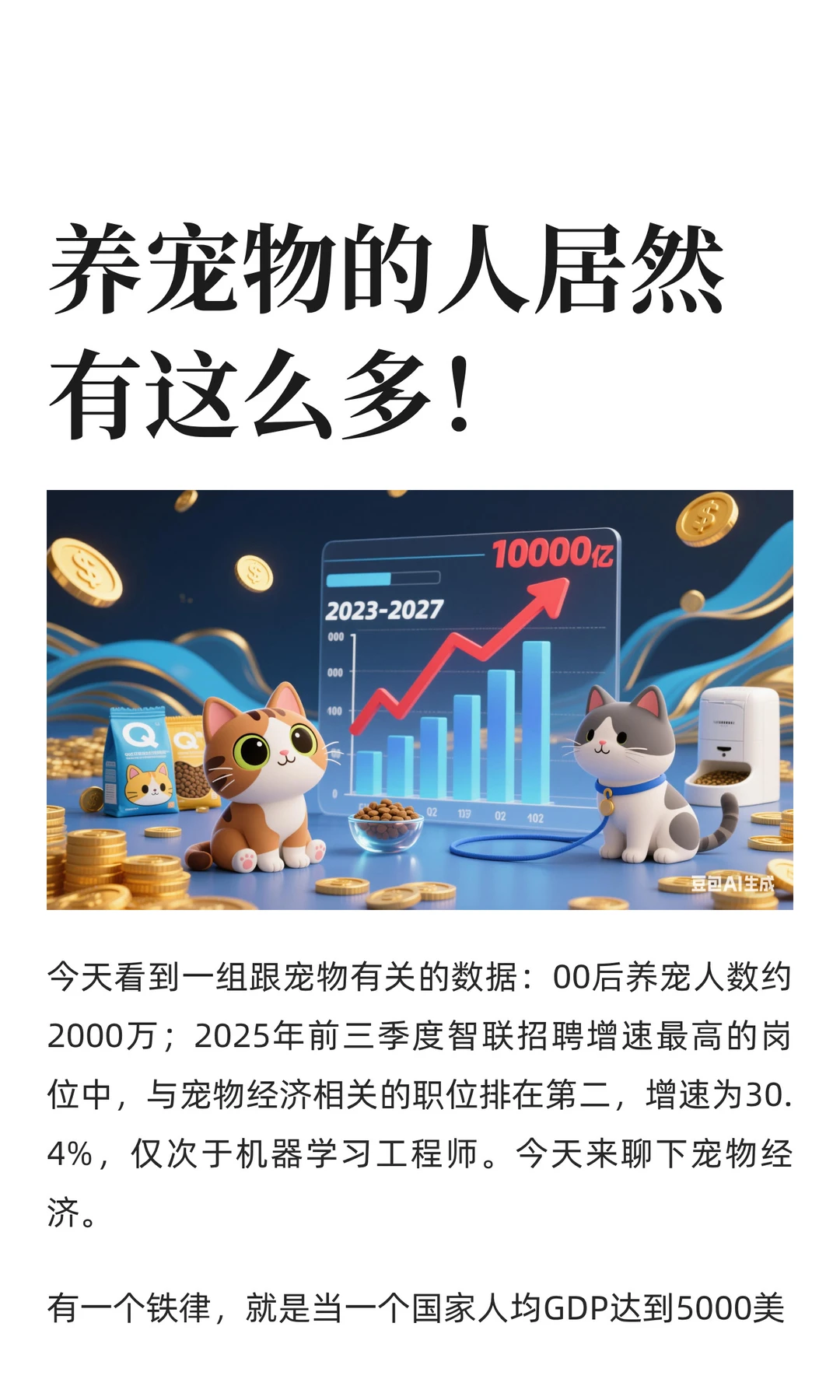 养宠物的人居然有这么多!