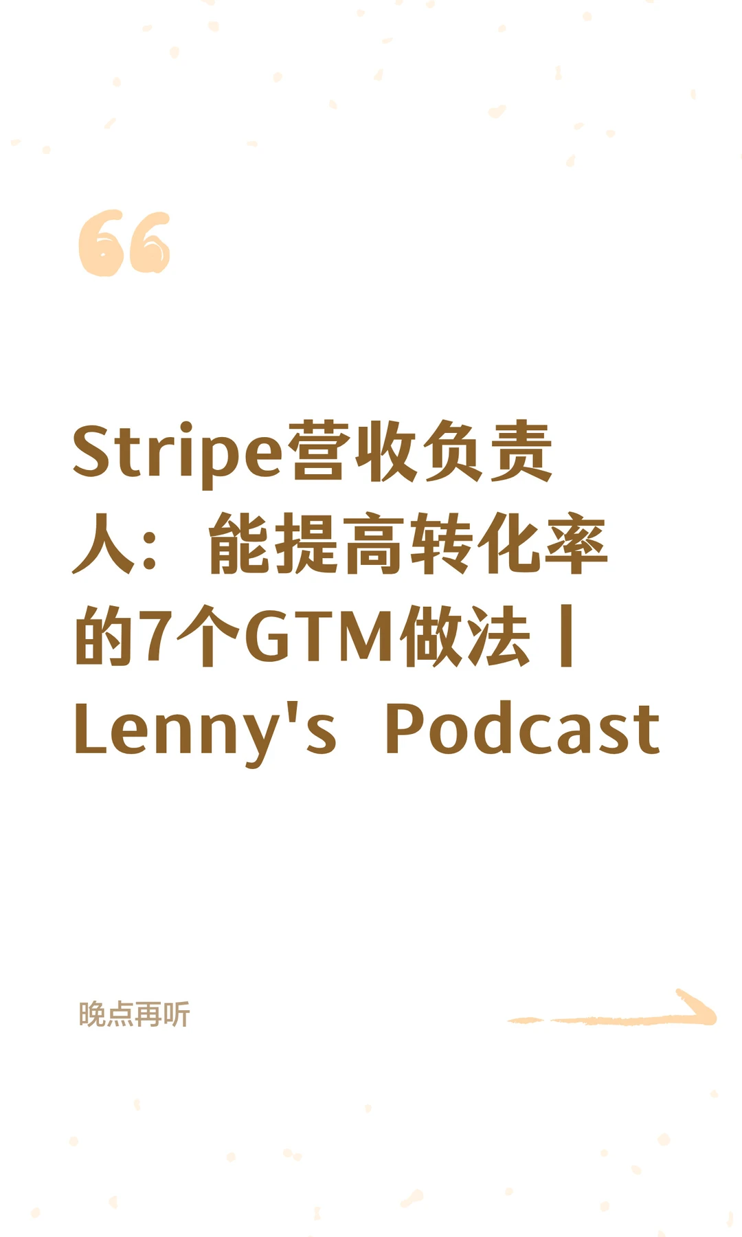 能提高转化率的7个GTM做法!