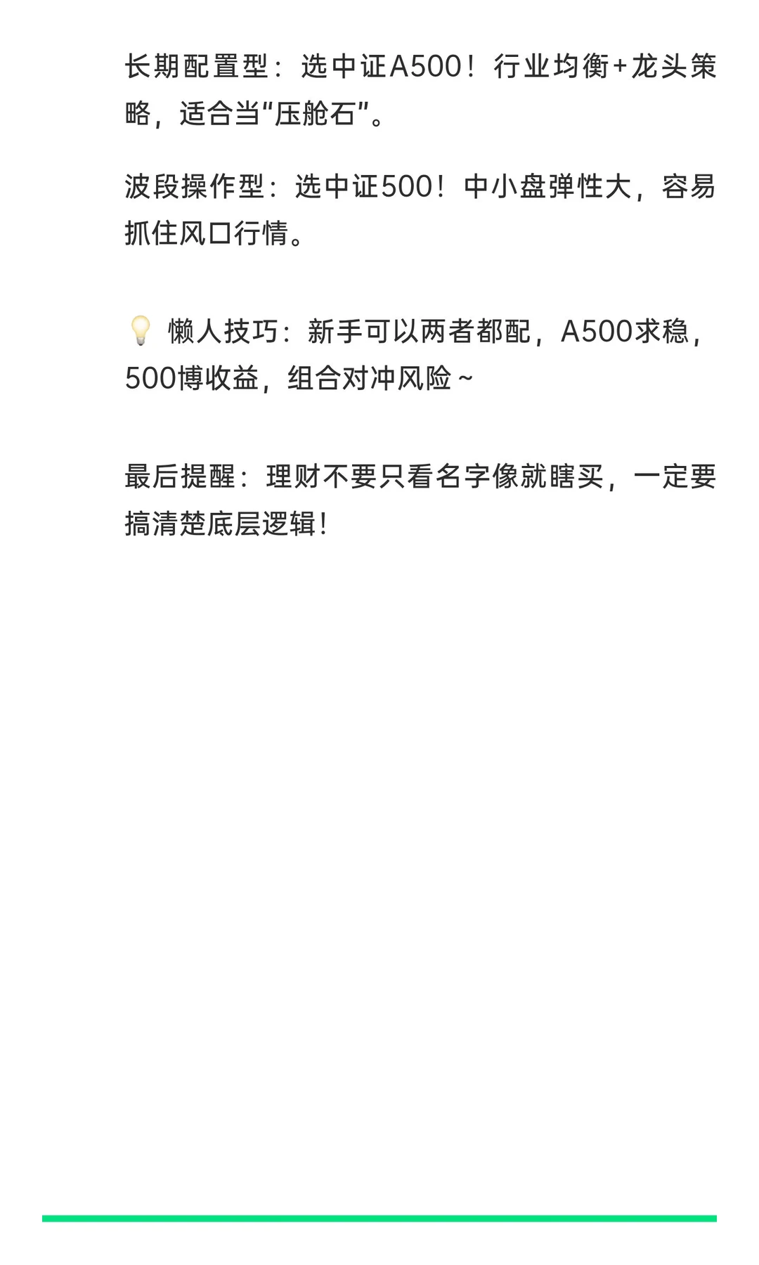 一A之差，中证500和中证A500……
