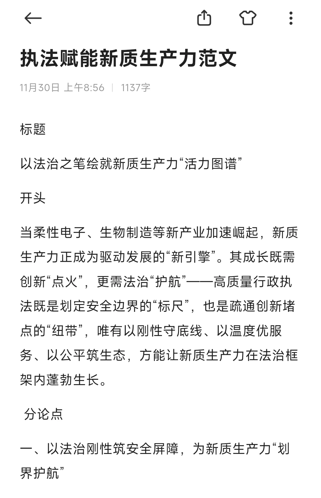 申论行政执法类热点‖执法赋能新质生产力