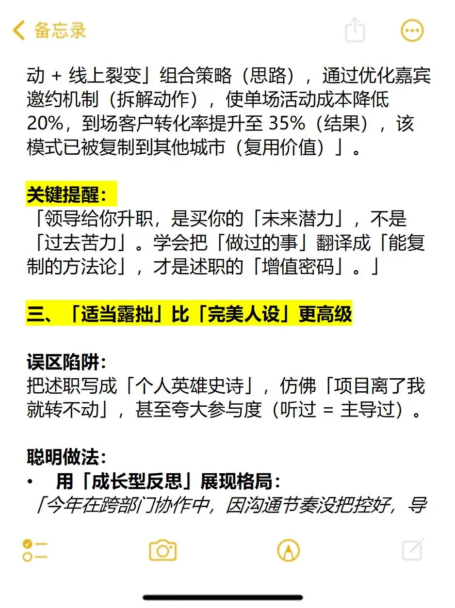 述职真是个又烦躁又让自己茅塞顿开的好东西