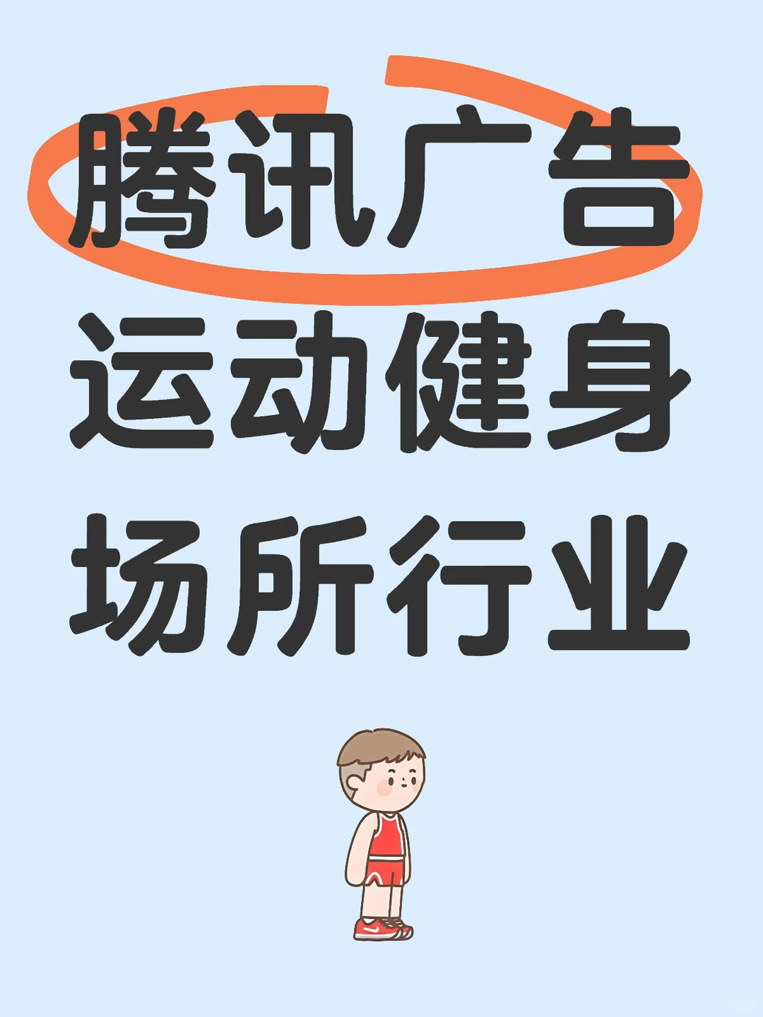 运动健身场所行业获客引流推广宣传