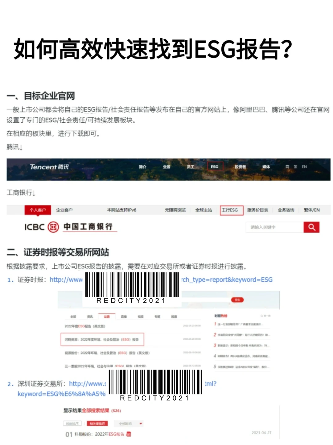 干货|如何快速的找到ESG报告???