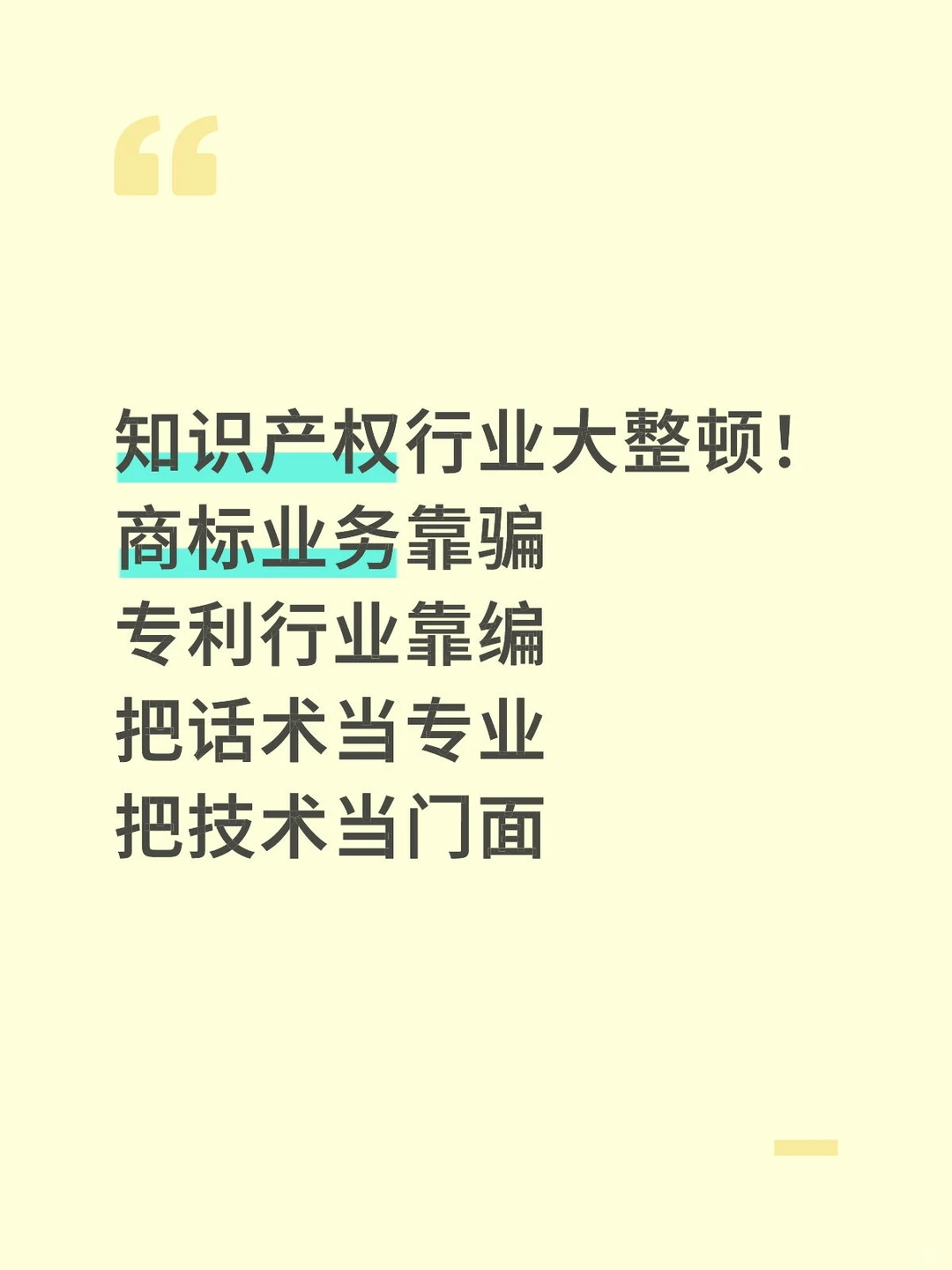 为什么知识产权行业那么乱？