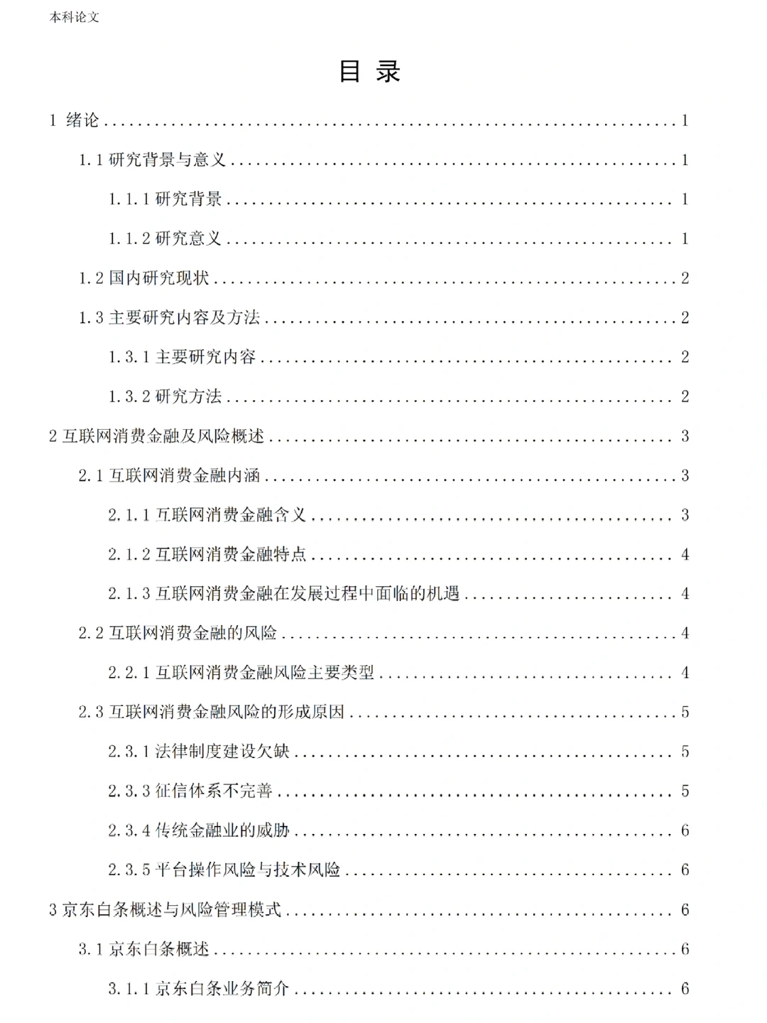宝宝们金融学论文?被导师当范文了?