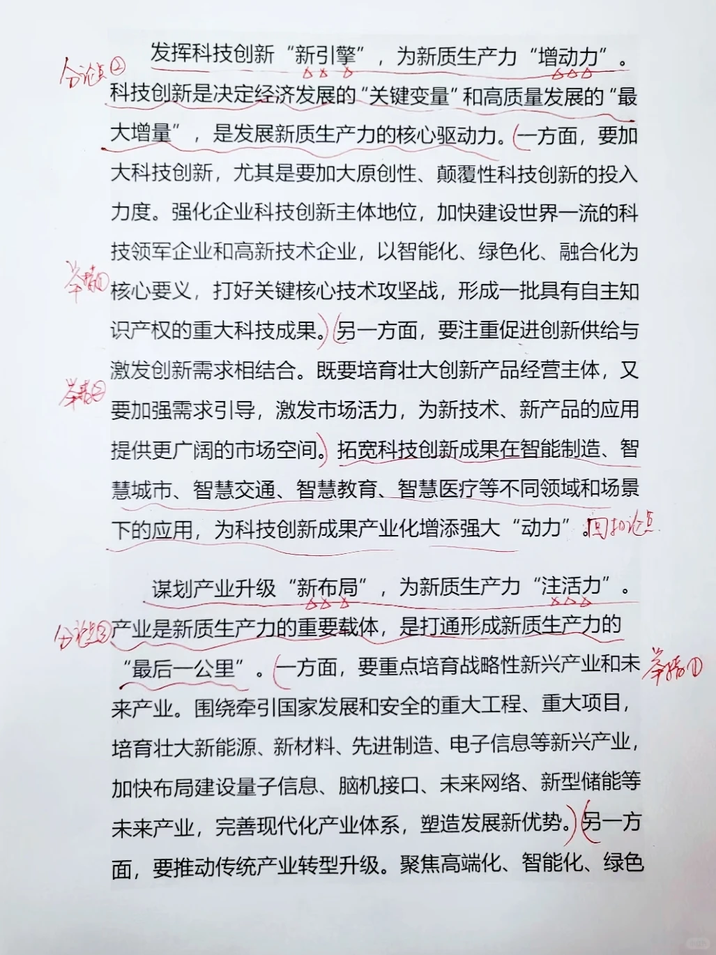 发展新质生产力要以“三新”助“三力”