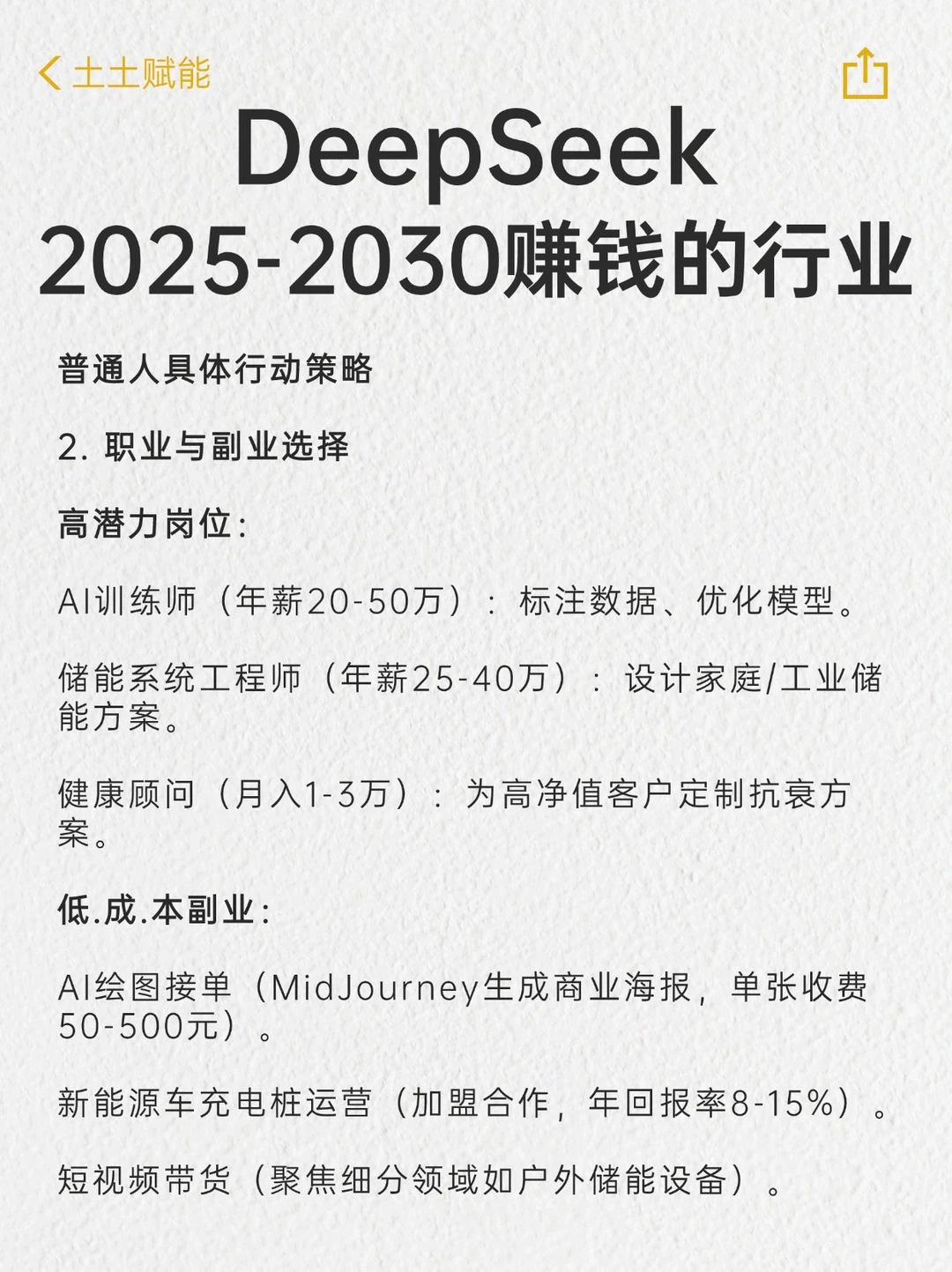 2025-2030年，什么行业能赚钱？