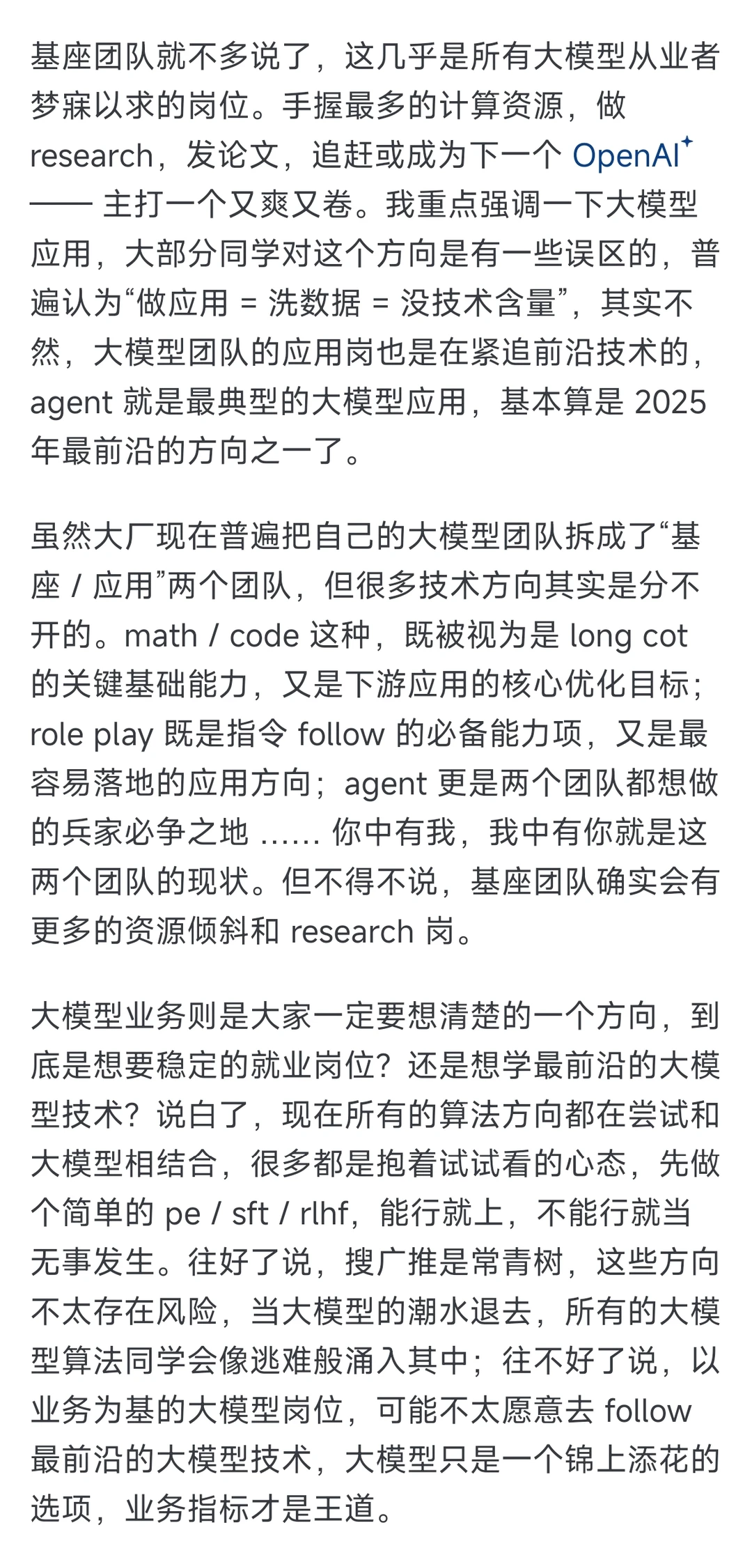 LLM 行业现状科普