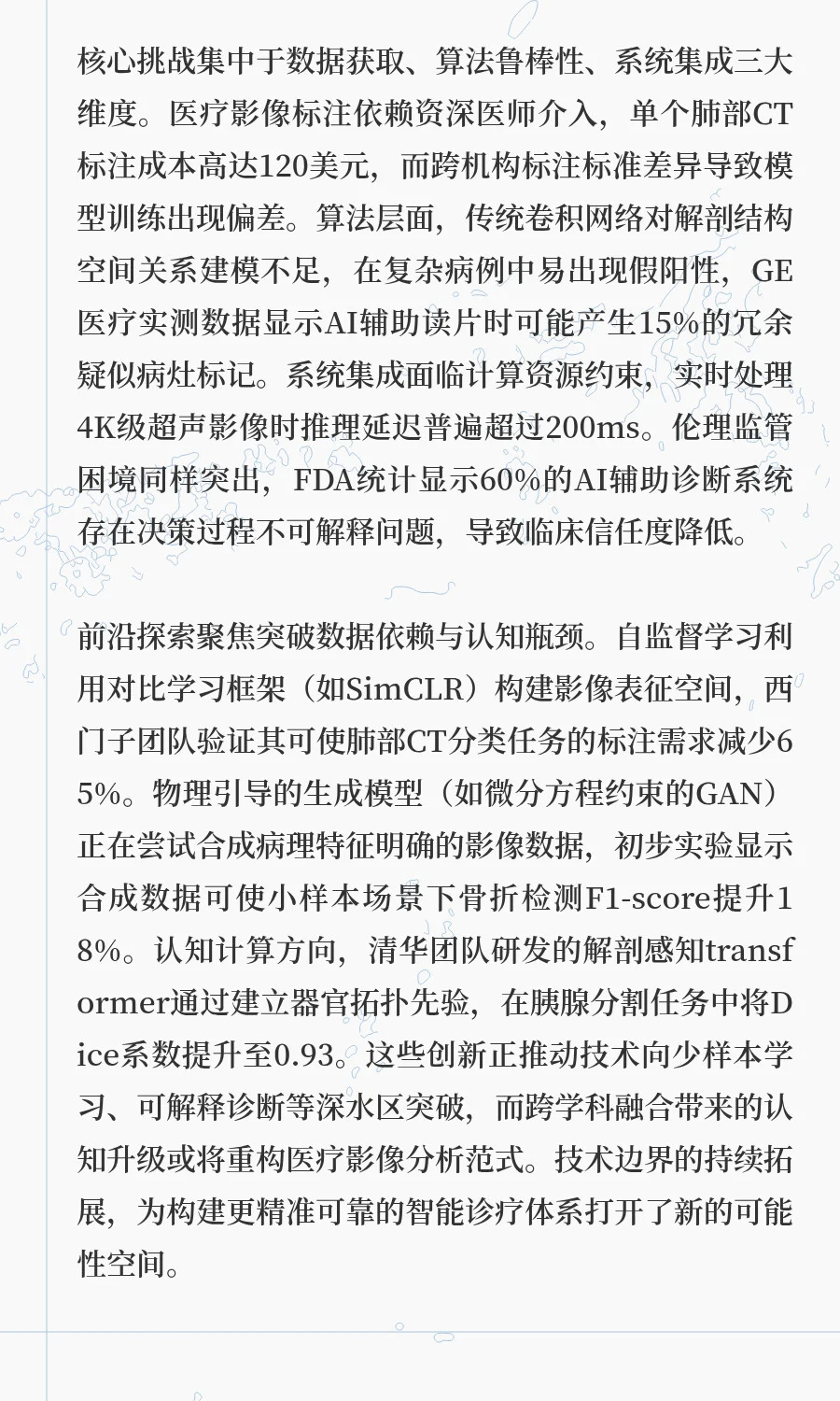 专利调研报告：AI 医疗影像技术