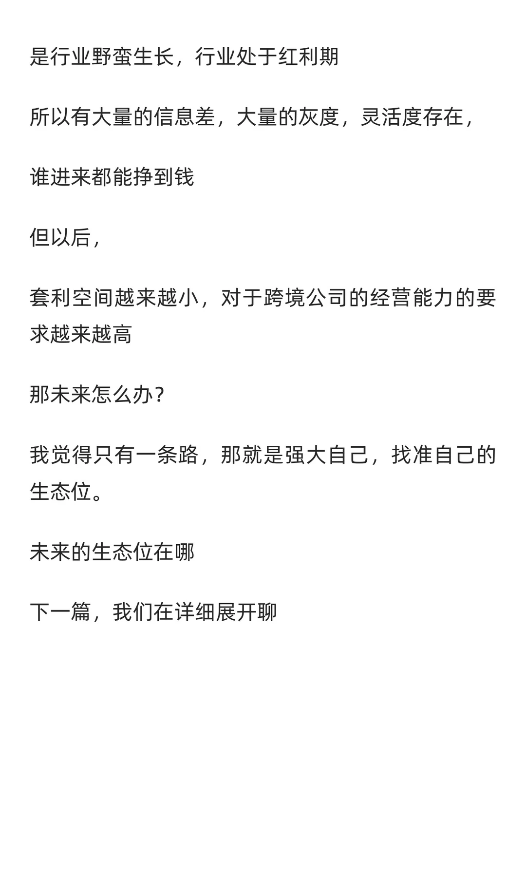 黄金时代结束,跨境电商留给小卖的机会少了