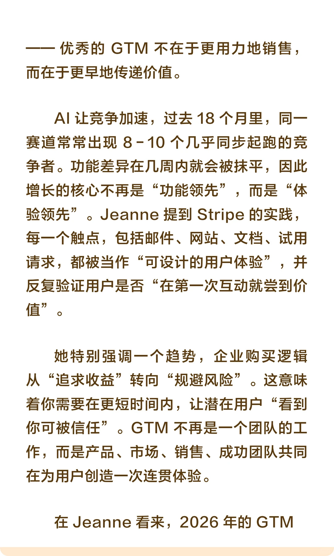 能提高转化率的7个GTM做法!