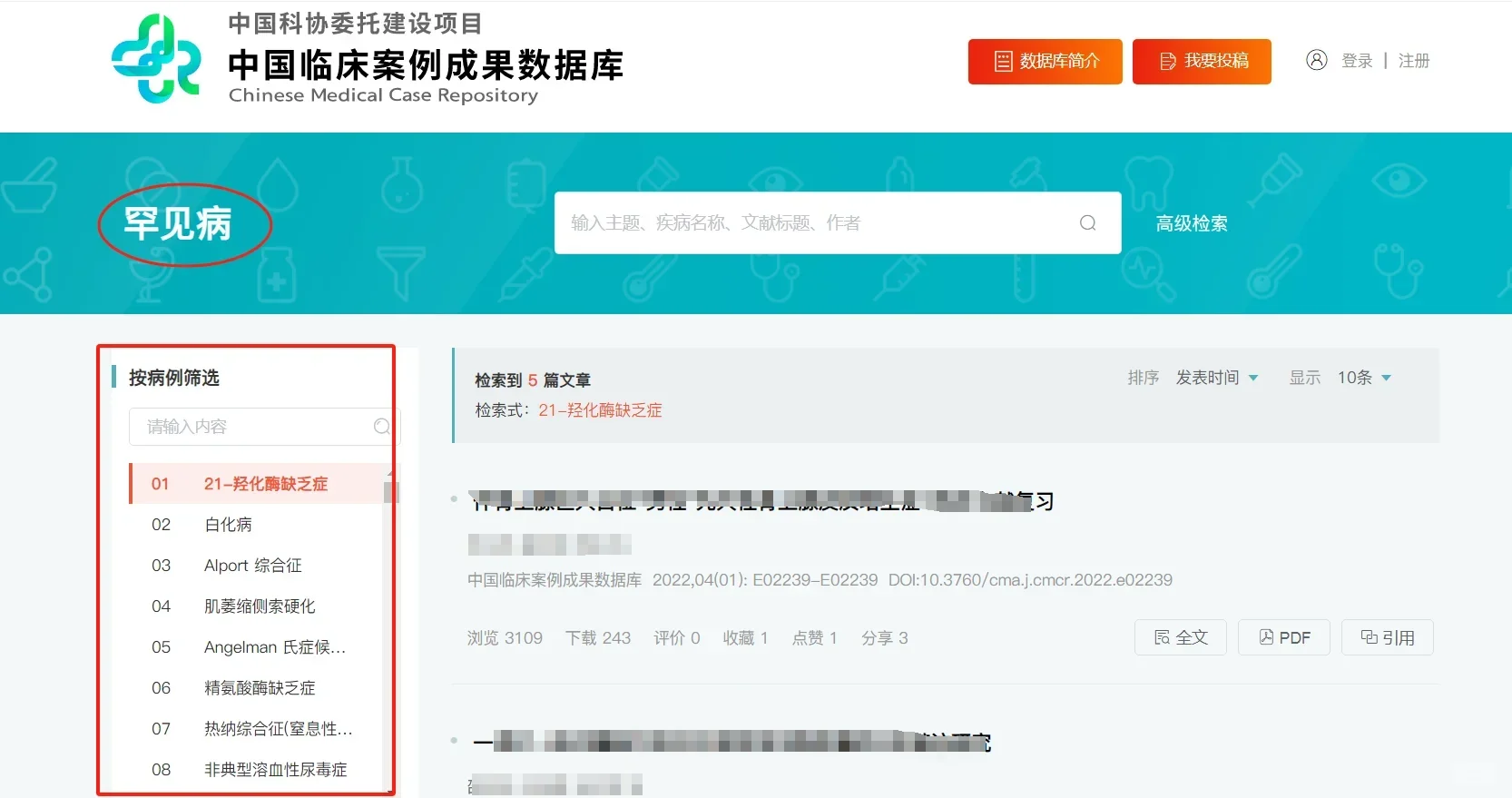 晋升新选择——《中国临床病例成果数据库》