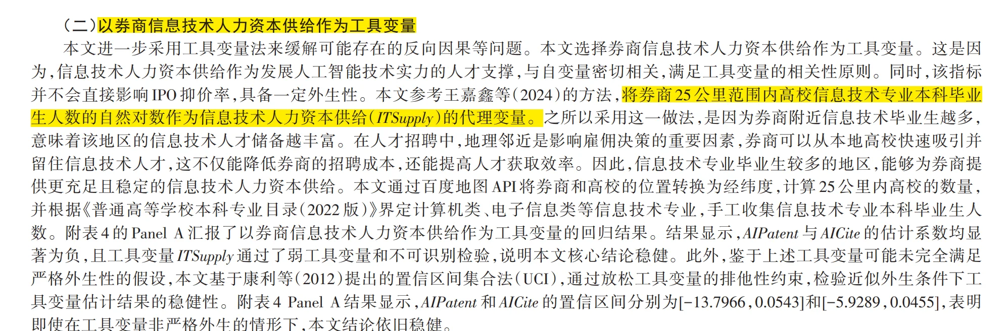 管理世界|AI赋能券商高质量发展