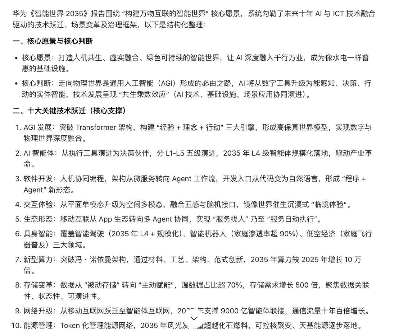 科技前沿追踪|《智能世界2035》
