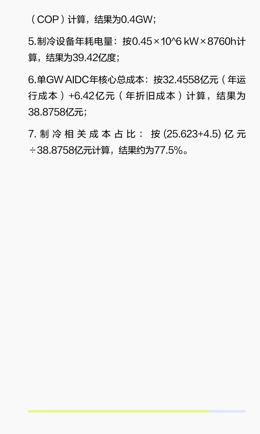 2025年AIDC负荷逻辑与成本结构深度分析（最