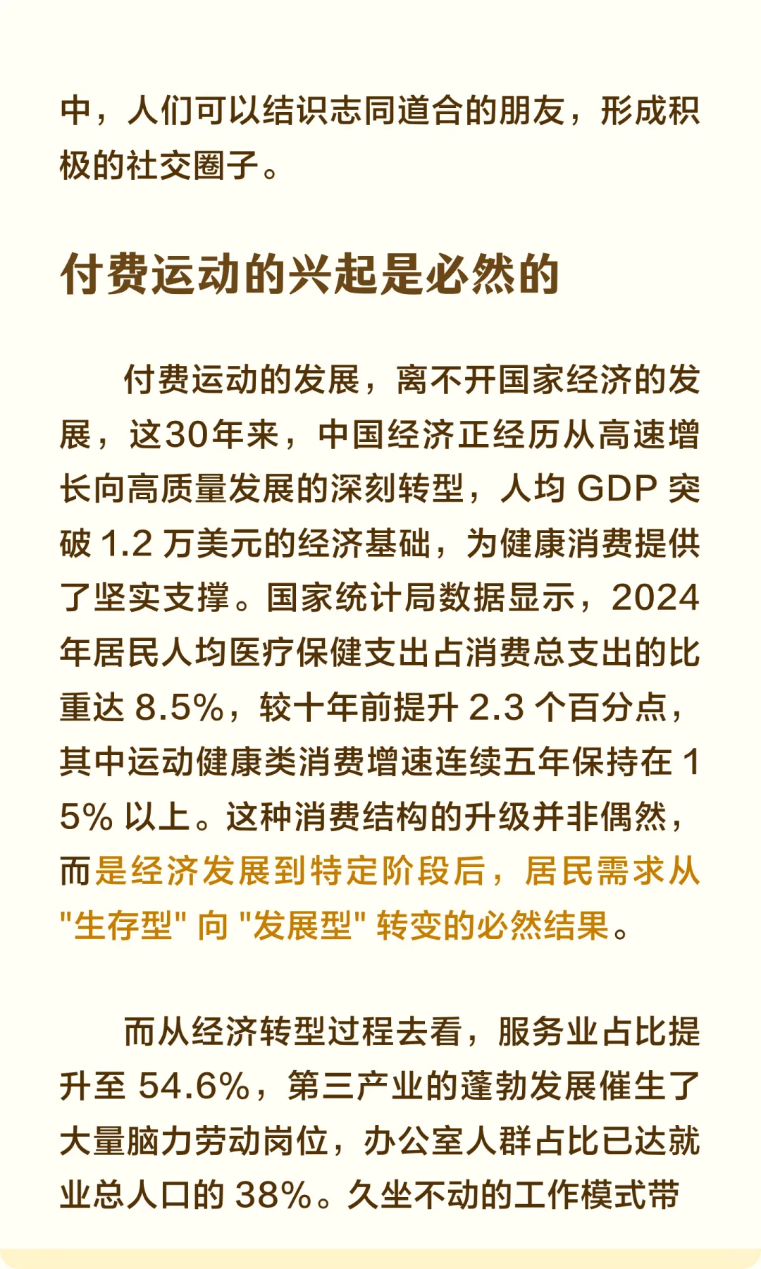 科普篇05：你凭什么让我付费运动？