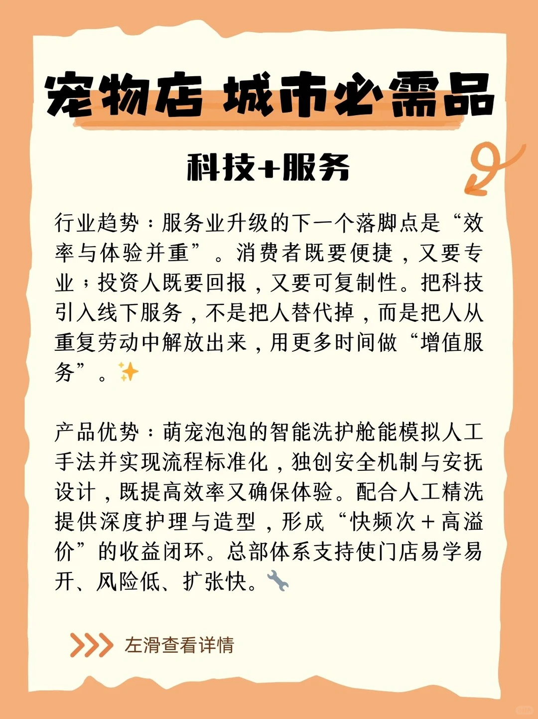 宠物店城市刚需品|科技服务
