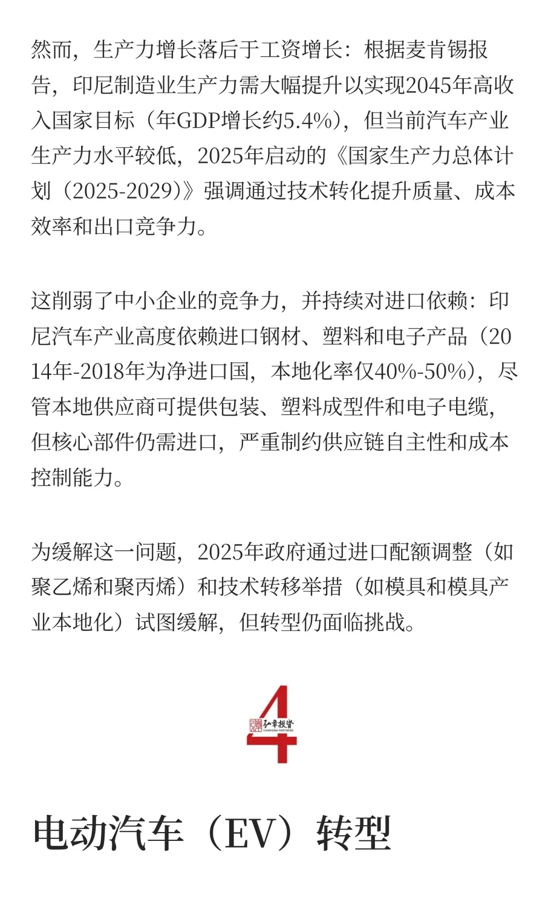 出海行业系列：印尼汽车行业研究