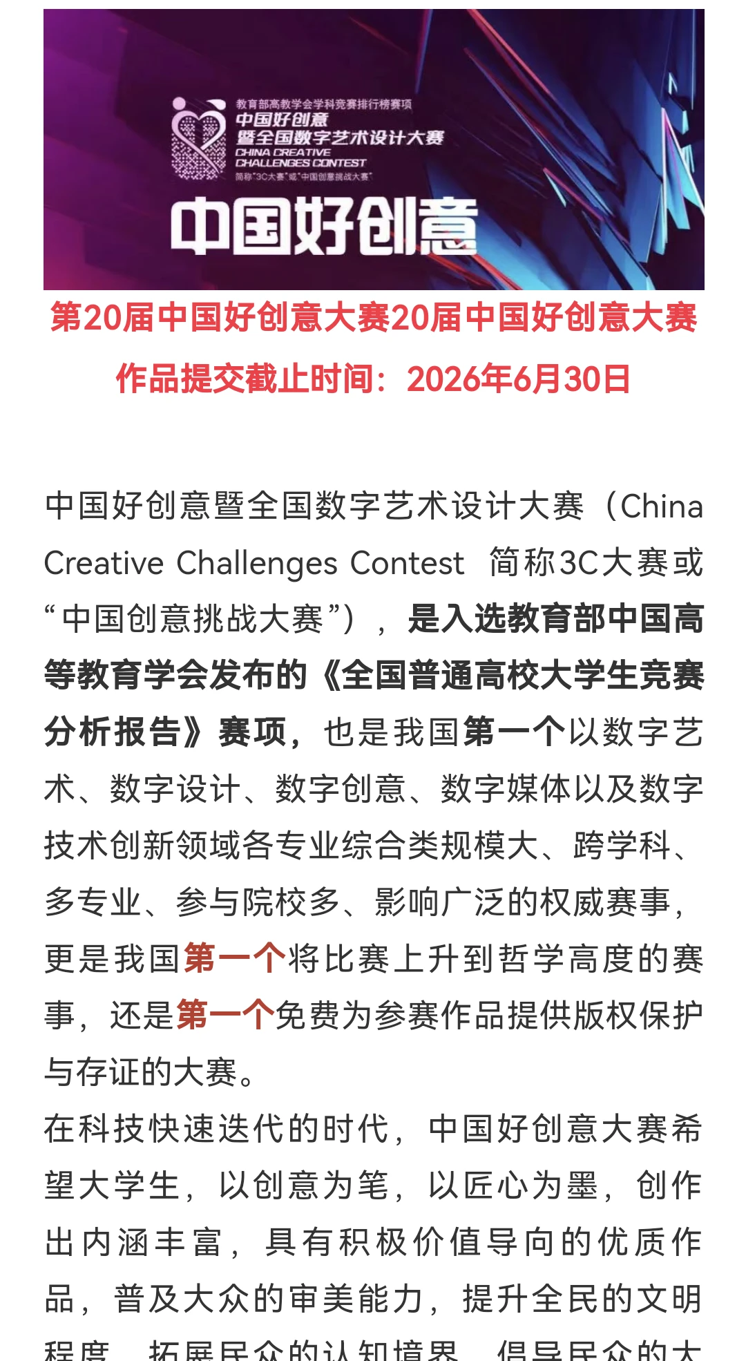 中国好创意暨全国数字艺术设计大赛