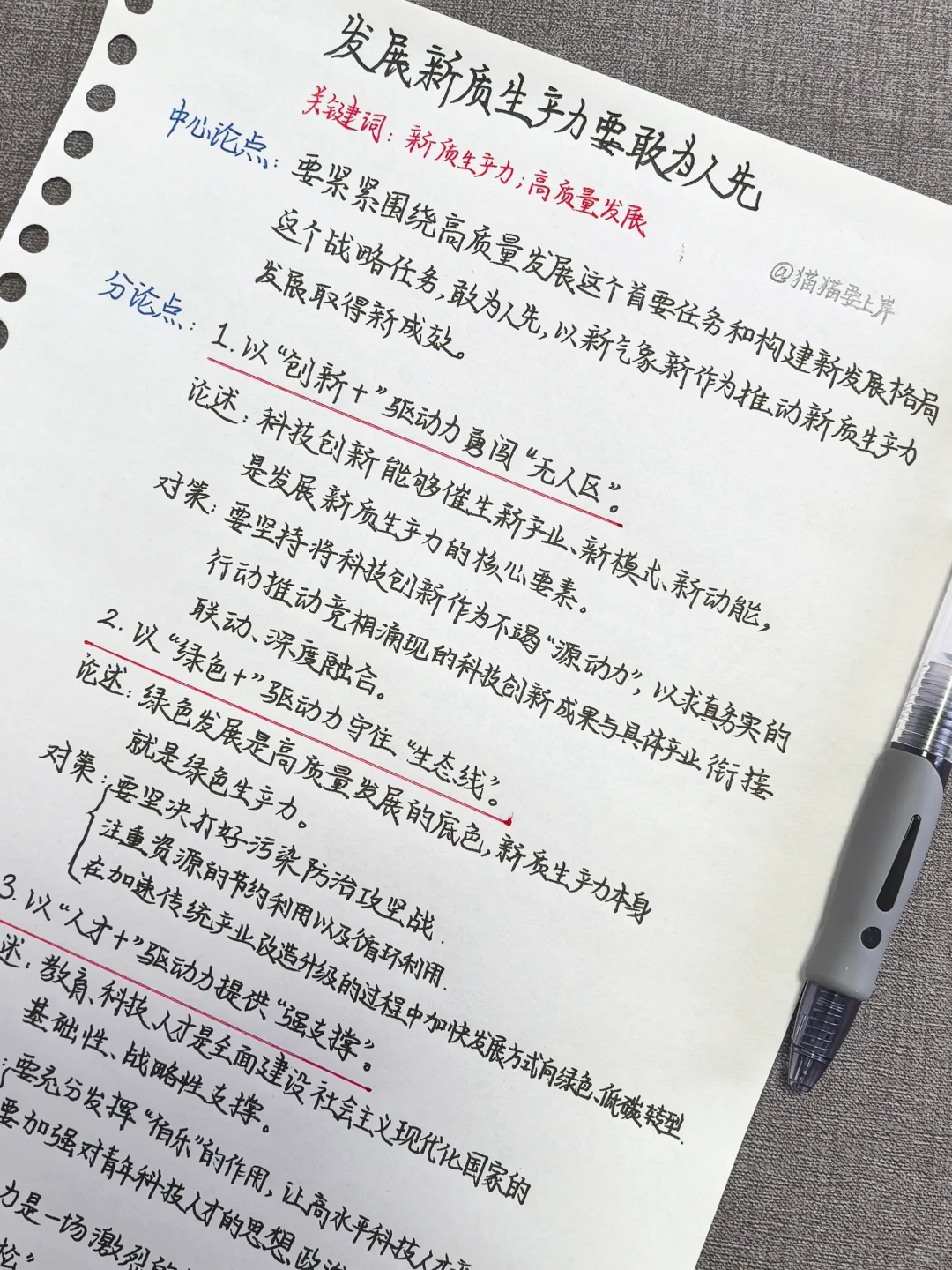 申论｜发展新质生产力要敢为人先