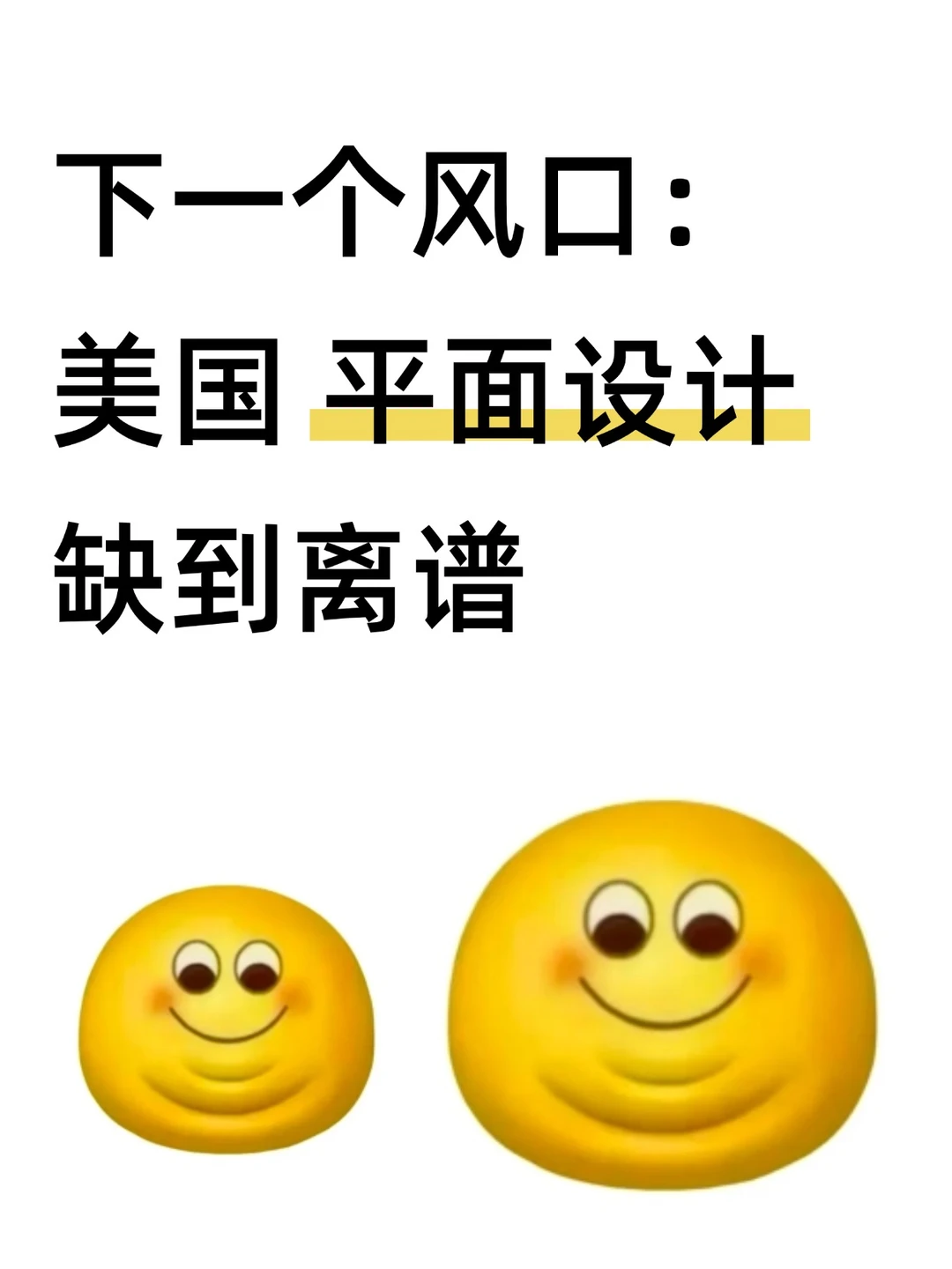 张老师说:美国+平面设计=绝杀!