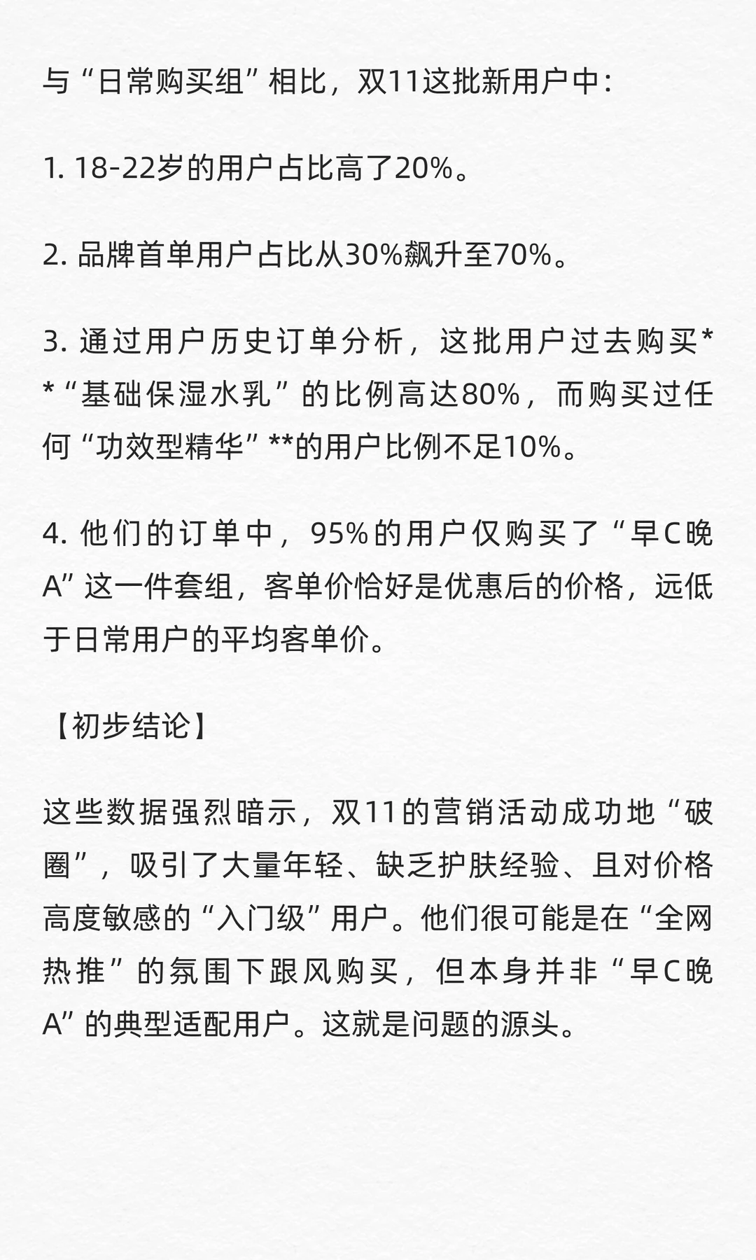 数分练习56:珀莱雅爆款销量涨了复购却崩了