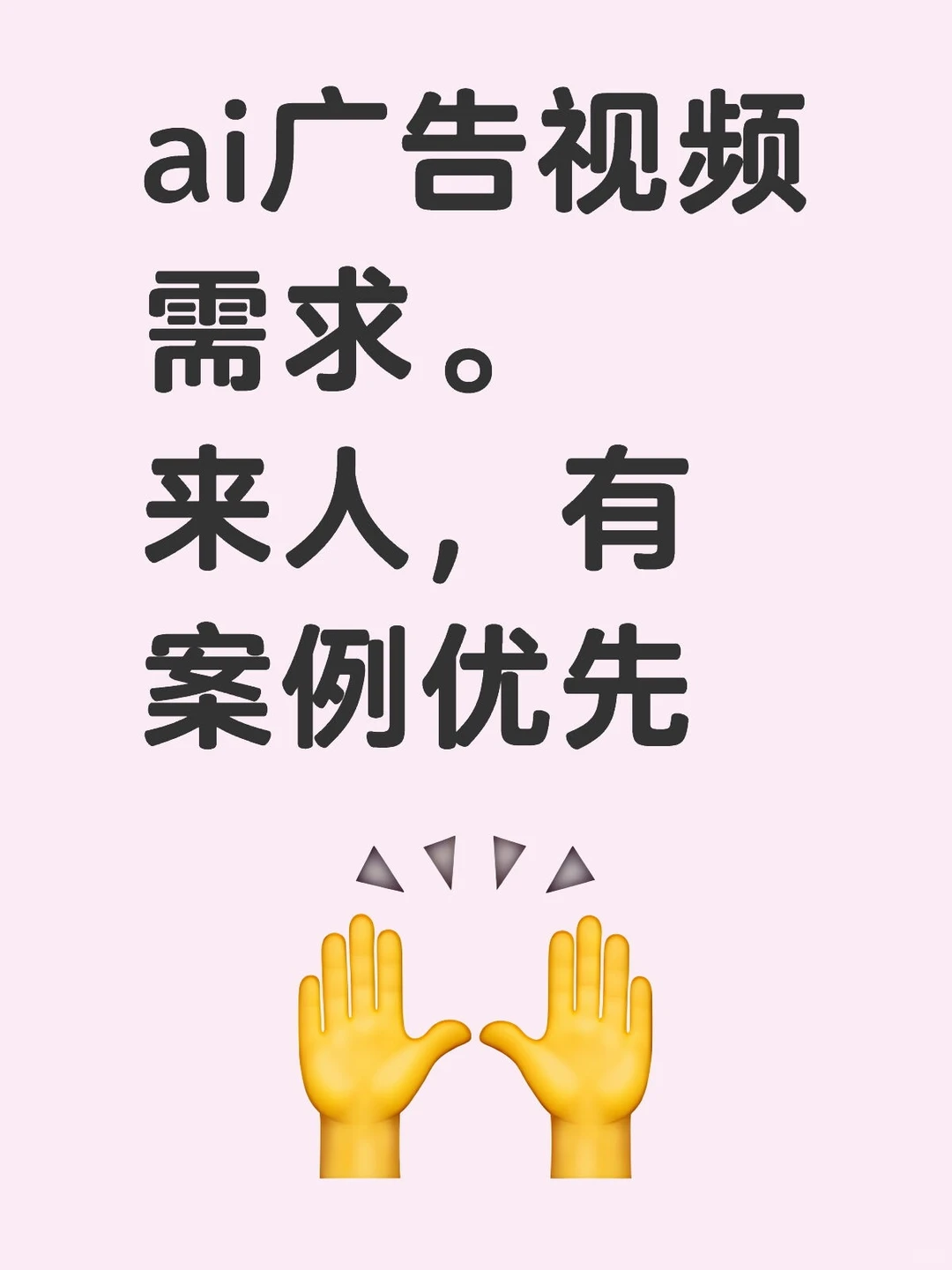 寻找ai视频团队。